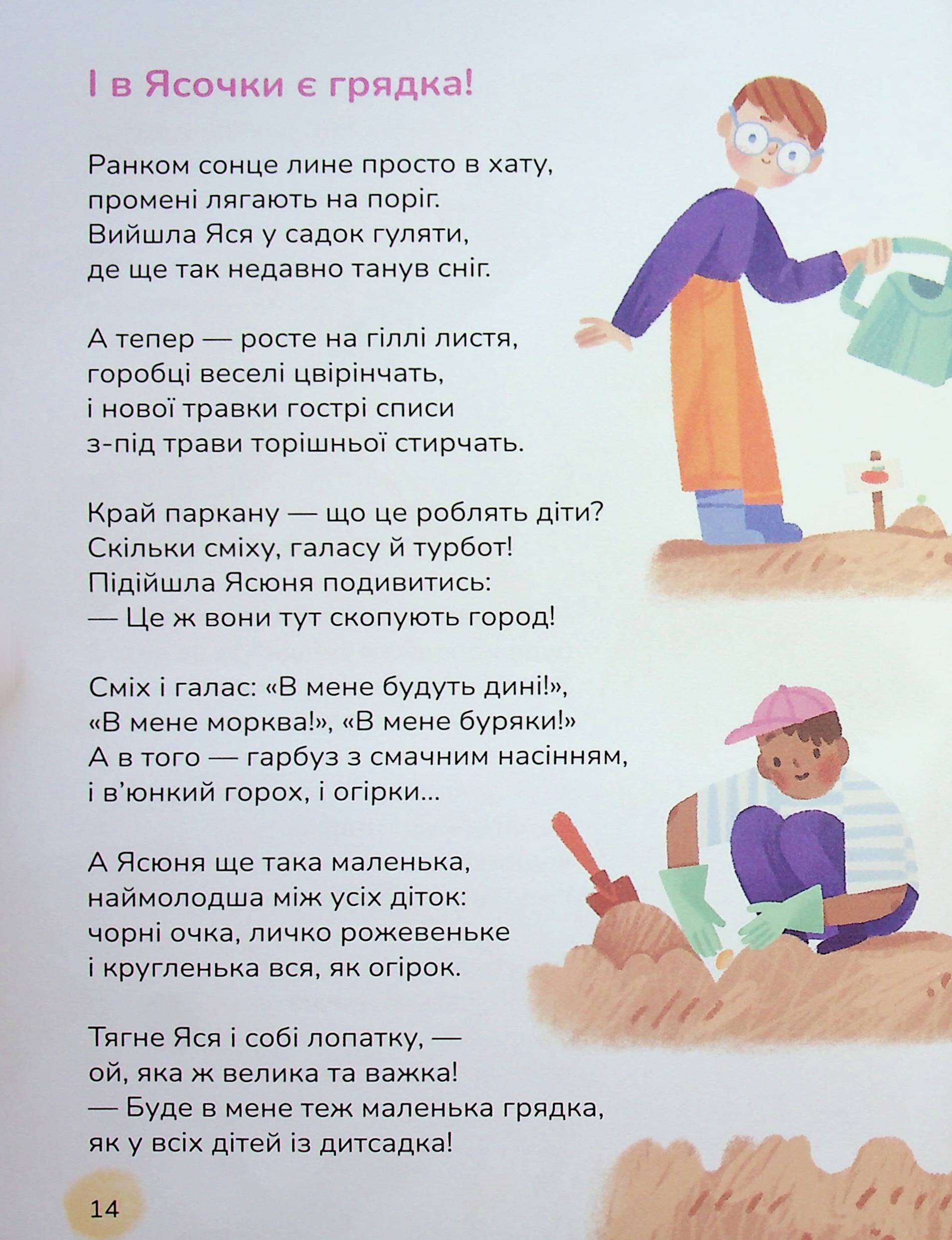 Ясоччина книжка — фото 19