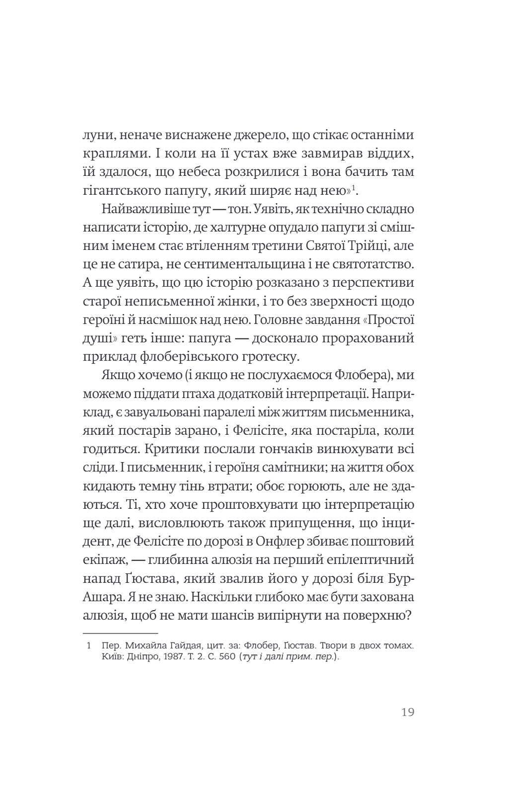 Папуга Флобера — фото 14