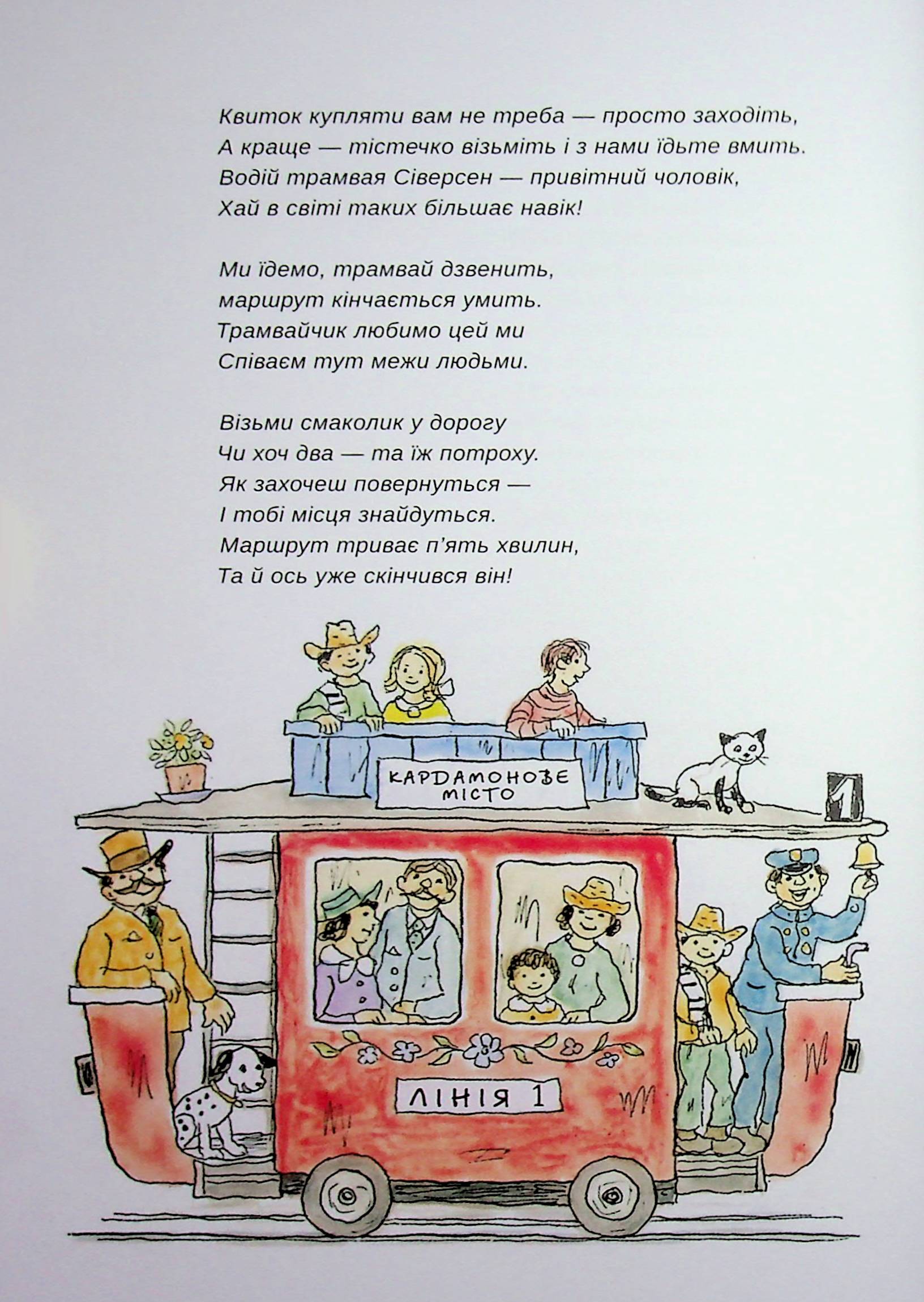 Люди і грабіжники з Кардамонового міста — фото 13