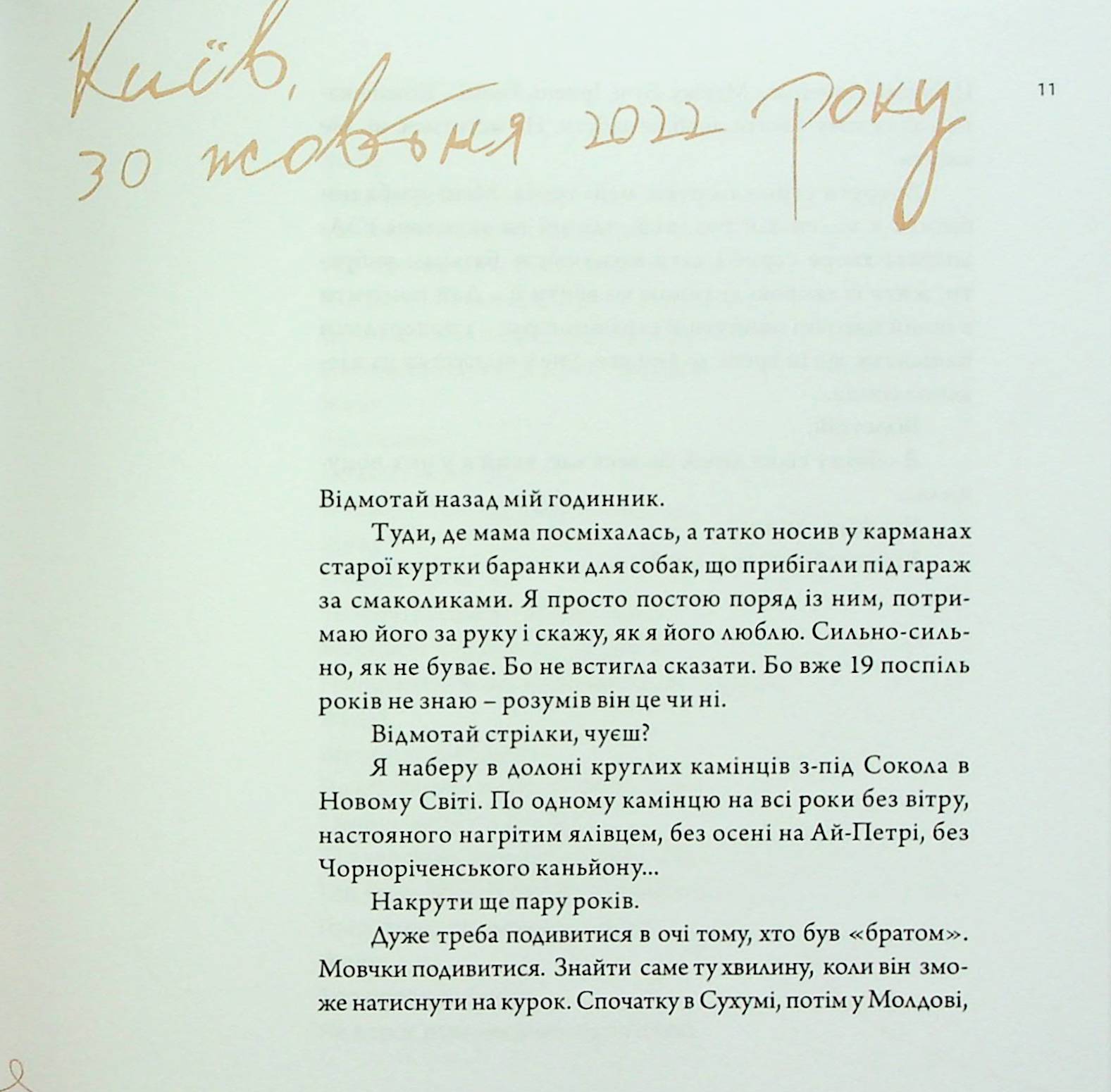 Книга Жінка.юа — фото 11