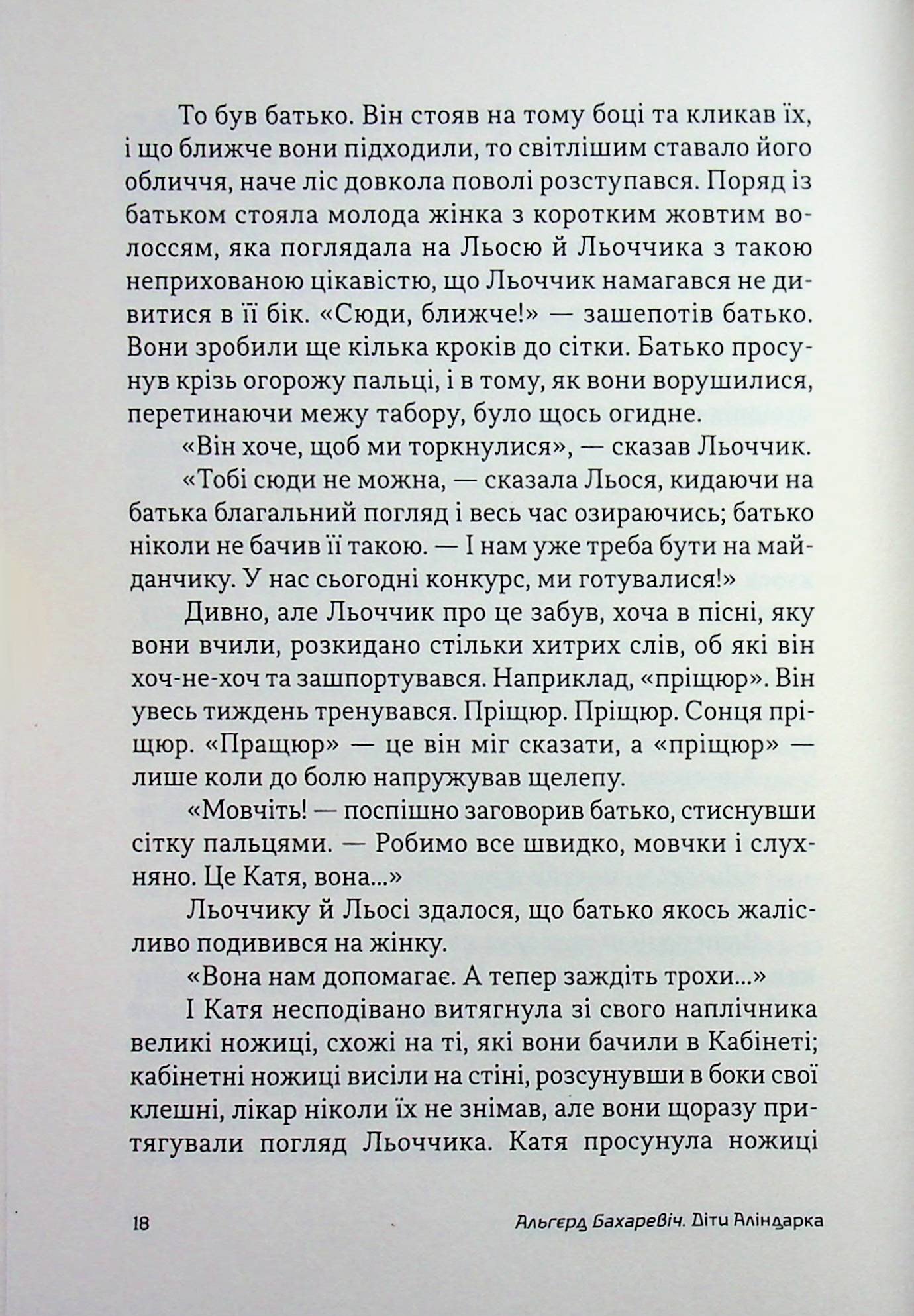 Діти Аліндарка — фото 14