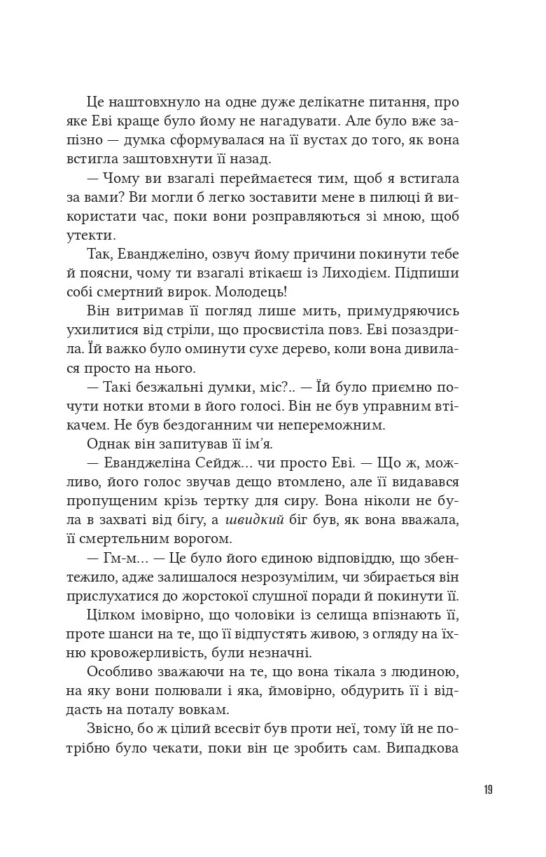 Помічниця лиходія — фото 17