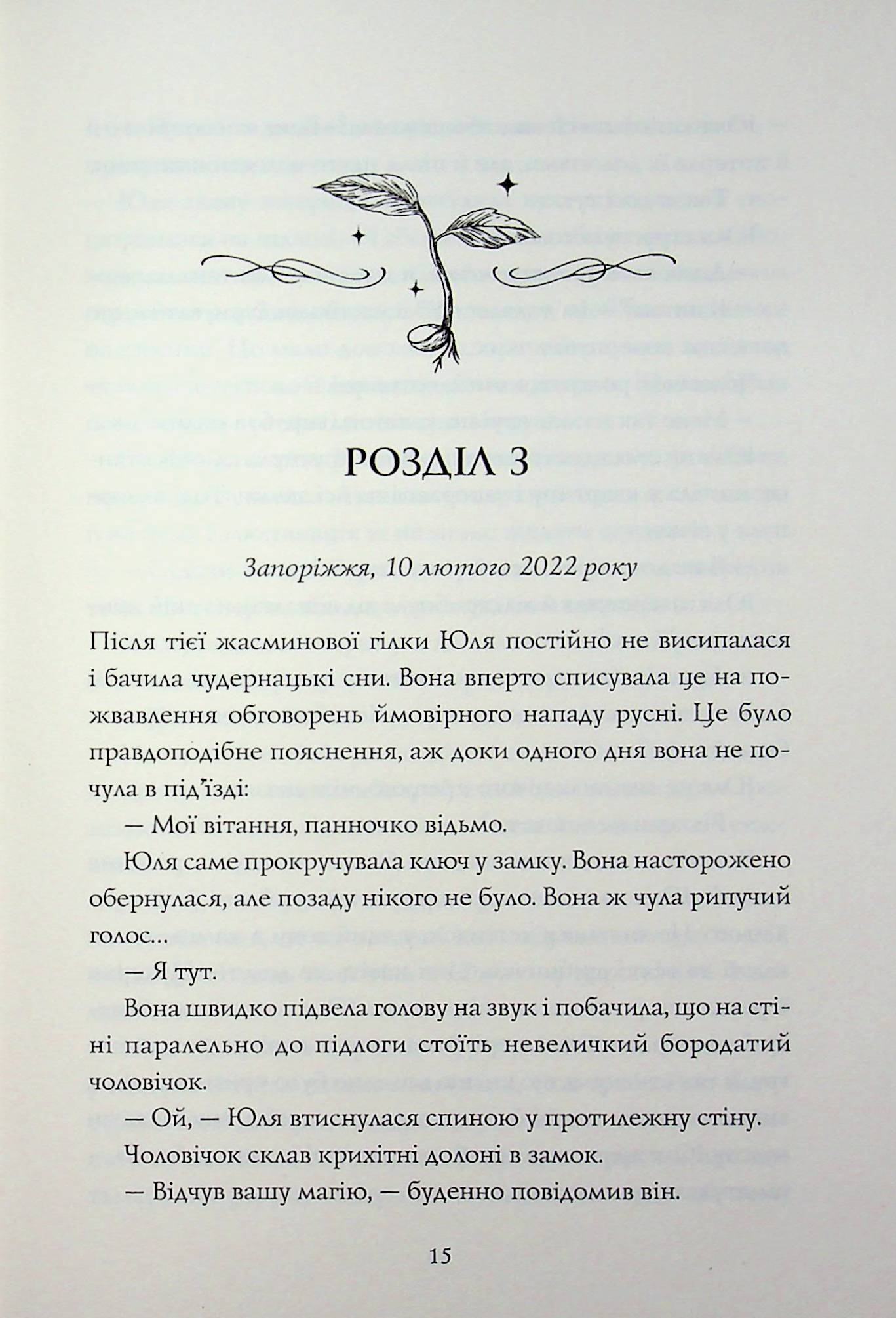Скриня Ґріммів — фото 13