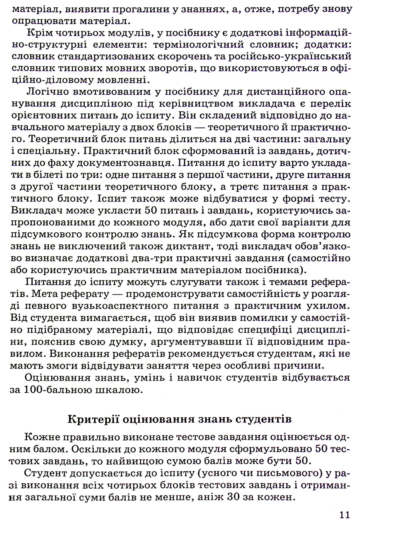 Лінгвістичні основи документознавства — фото 11