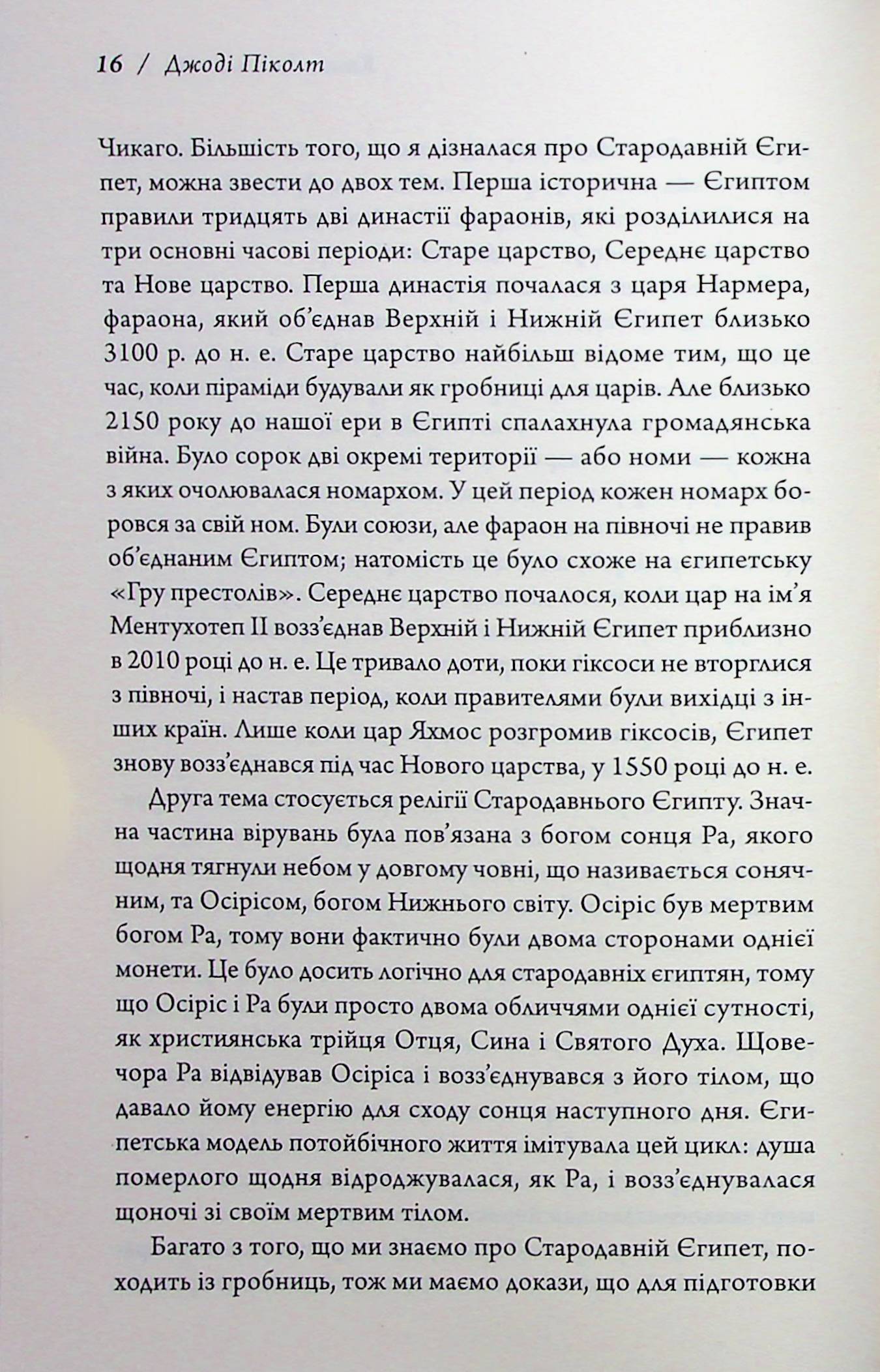 Книга двох шляхів — фото 17