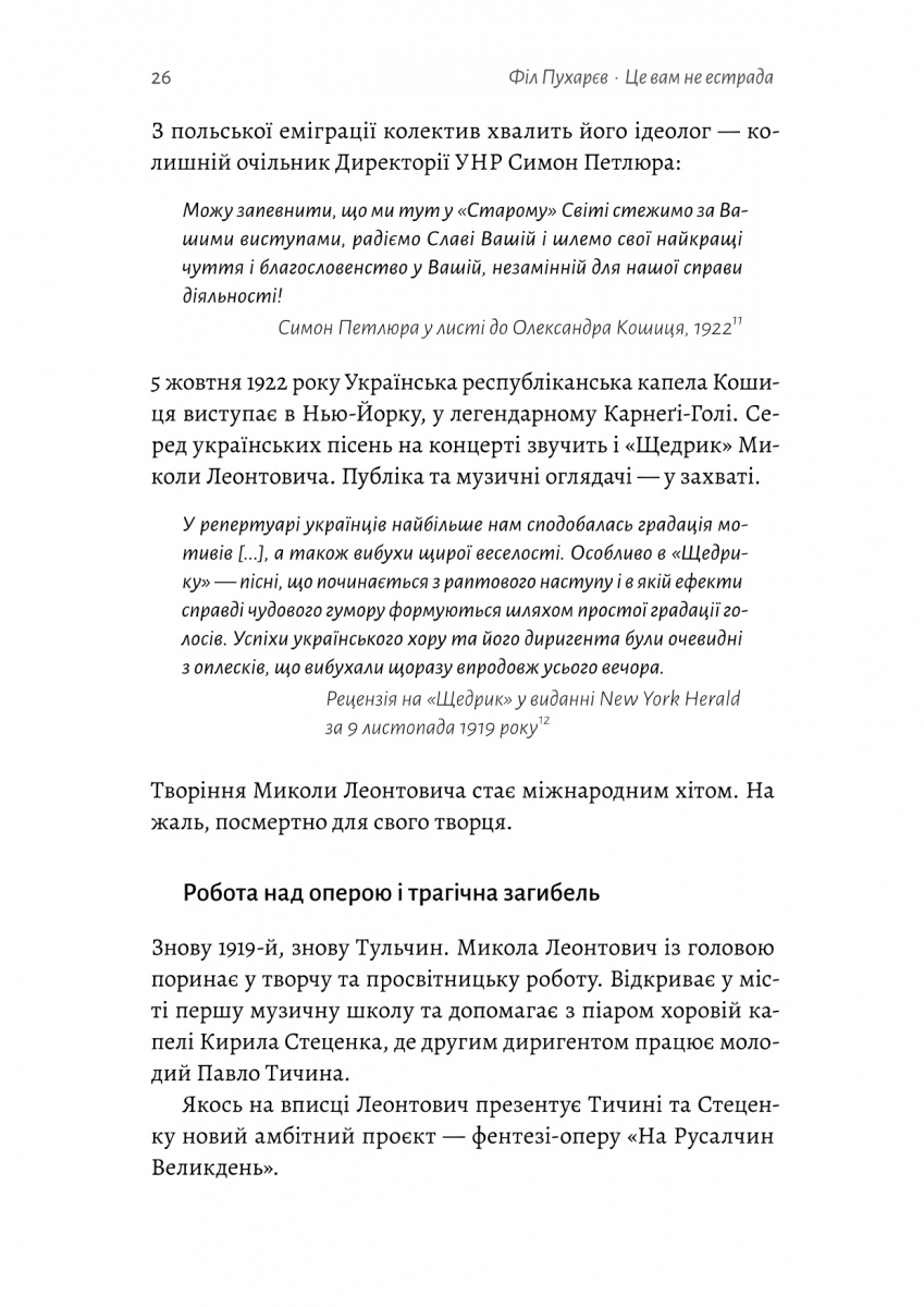 Це вам не естрада. Крутими стежками української поп-музики XX століття — фото 16