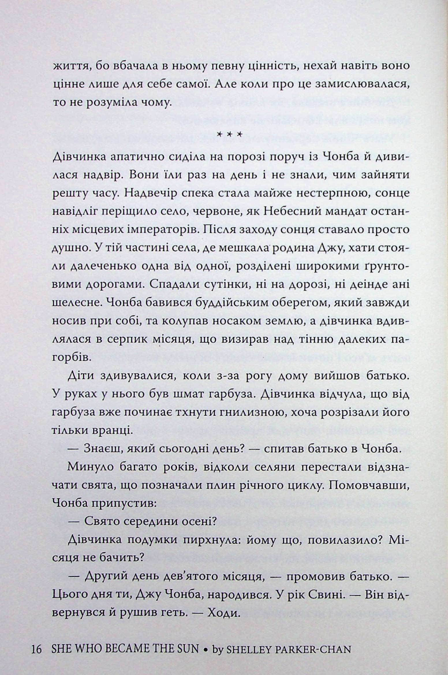 Осяйний імператор. Книга 1. Та, що стала сонцем — фото 18