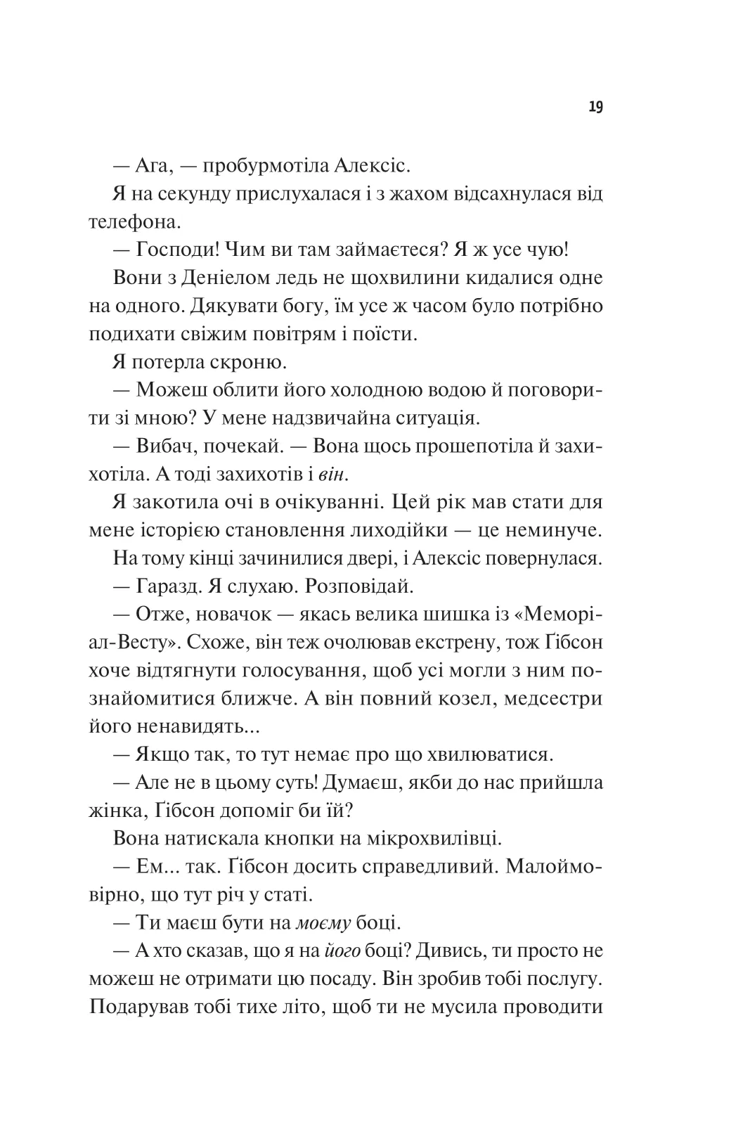 Щиро твій — фото 13