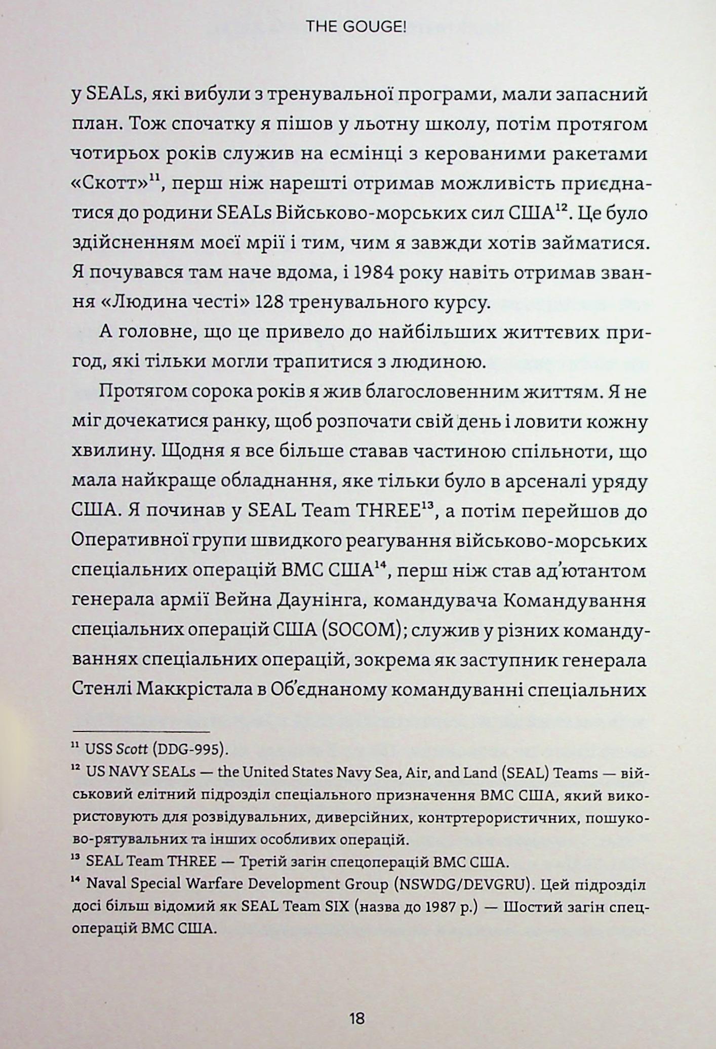 The Gouge! Як знайти вихід зі складної ситуації — фото 14