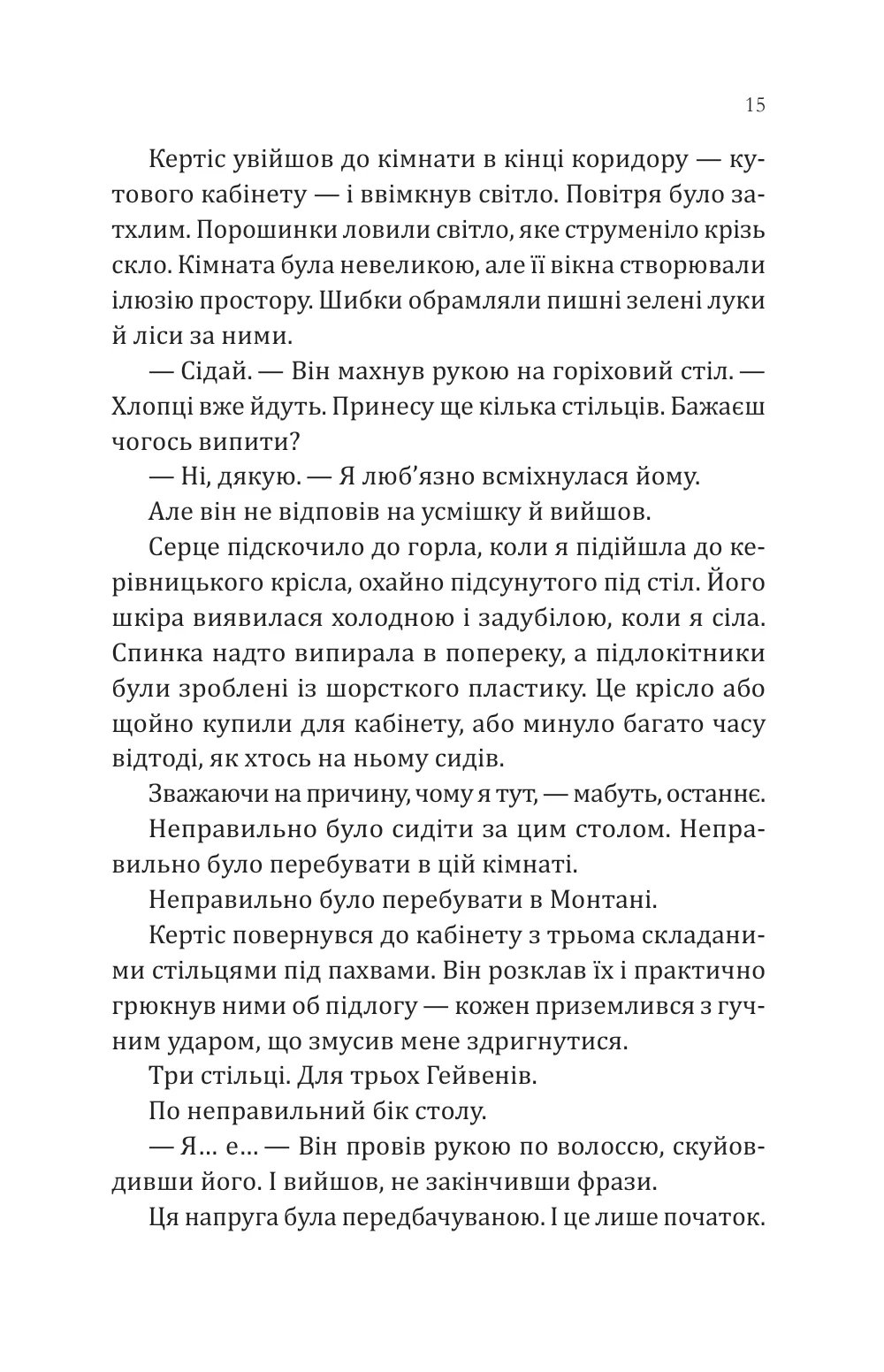 Сплетені стежки — фото 13