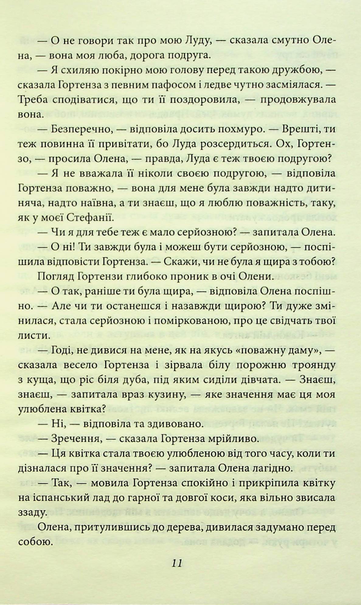 Гортенза та інші повісті — фото 12