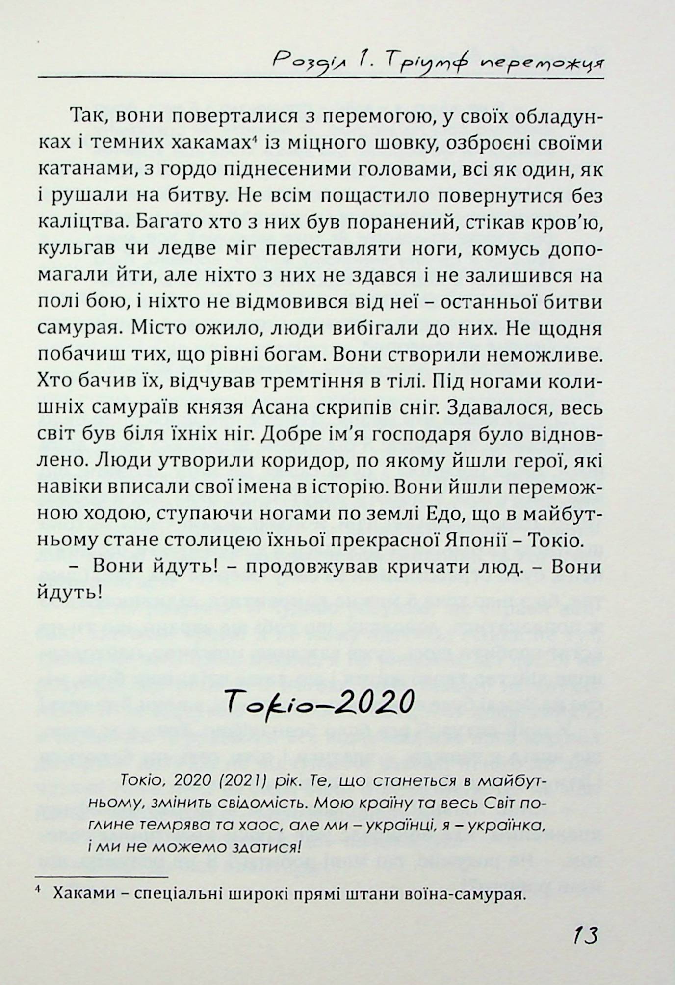 Філософія Воїна — фото 14