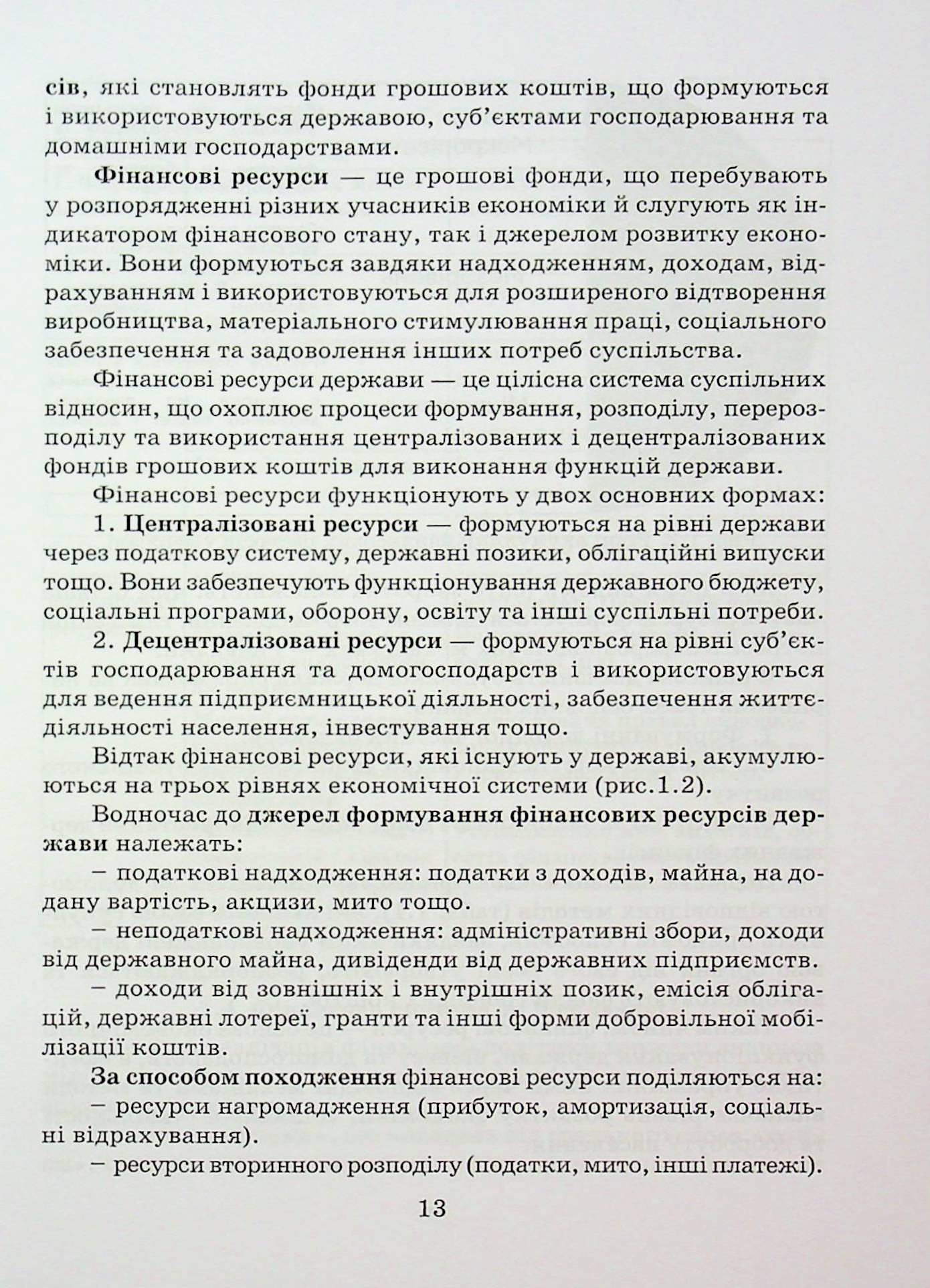 Фінанси, гроші та кредит — фото 13