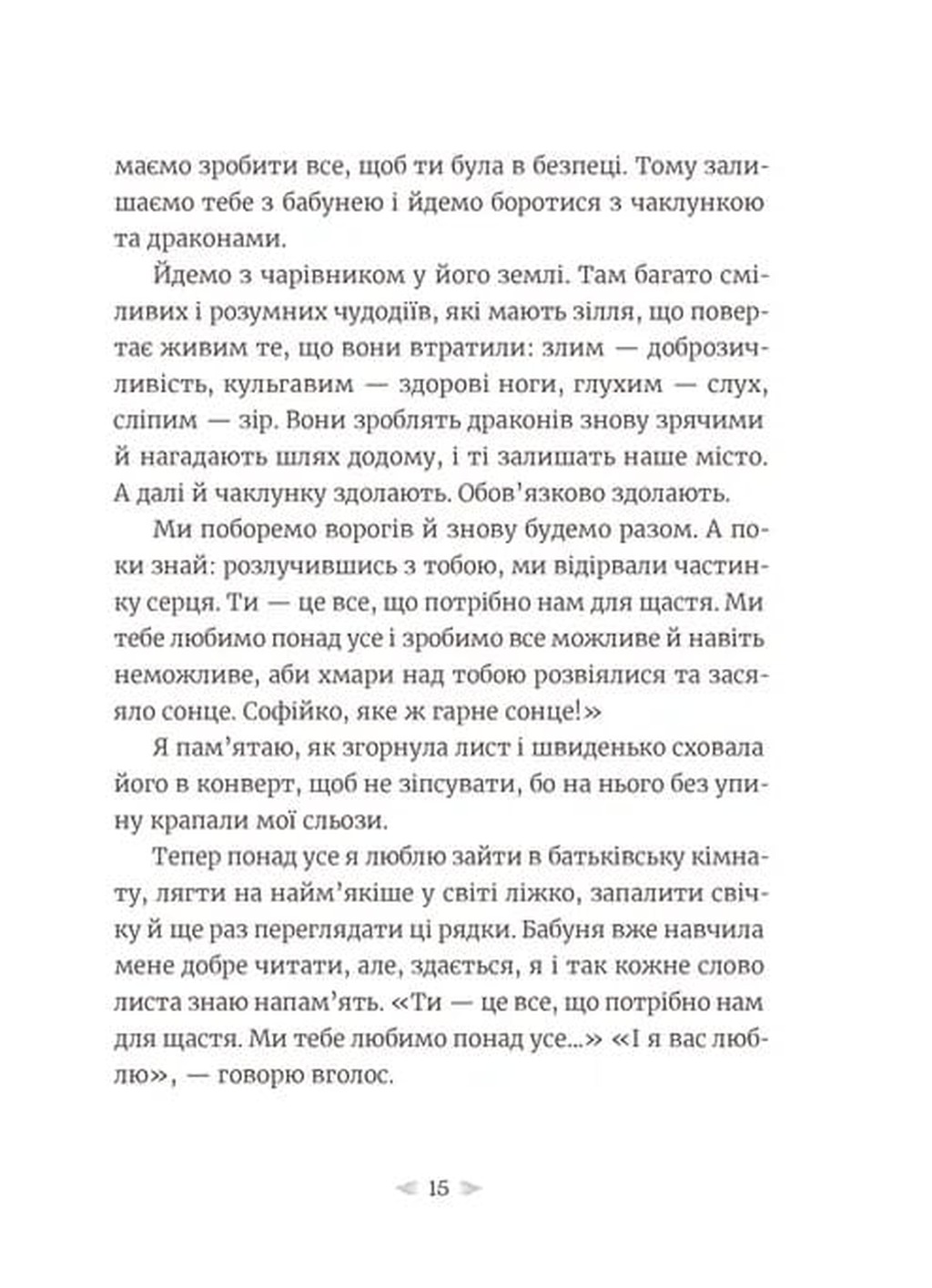 Грудень драконів — фото 12