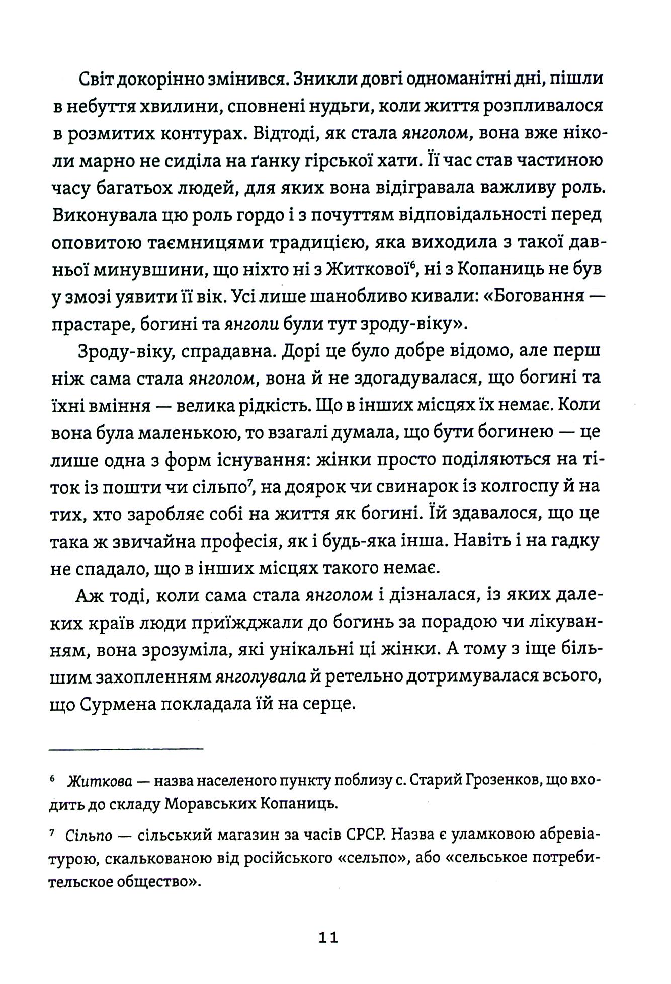 Житковські Богині — фото 19