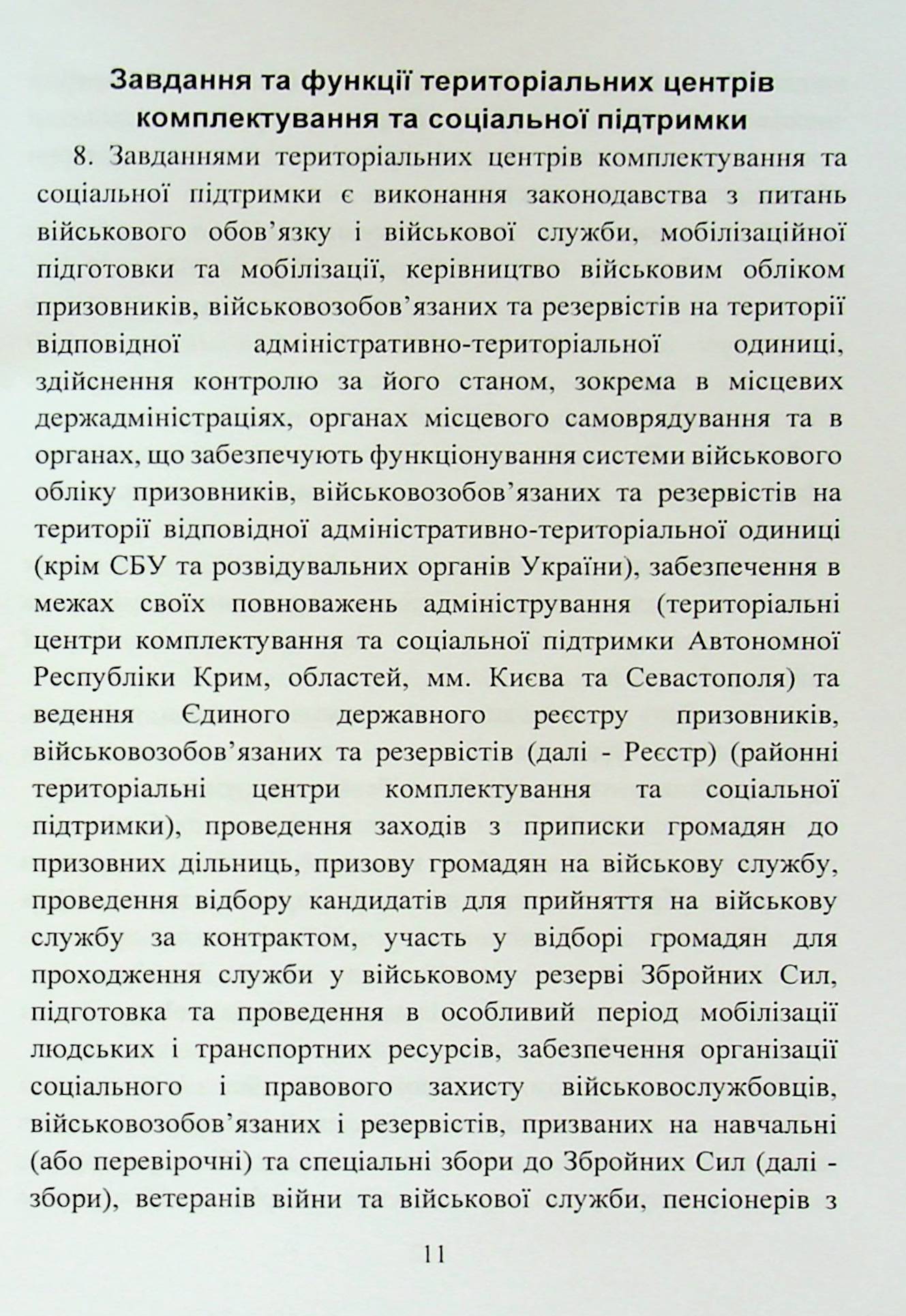 Про затвердження Положення про територіальні центри комплектування та соціальної підтримки — фото 12