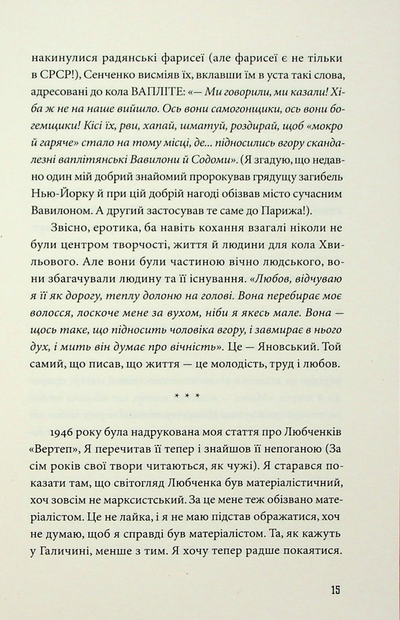 Третій Харків — фото 13