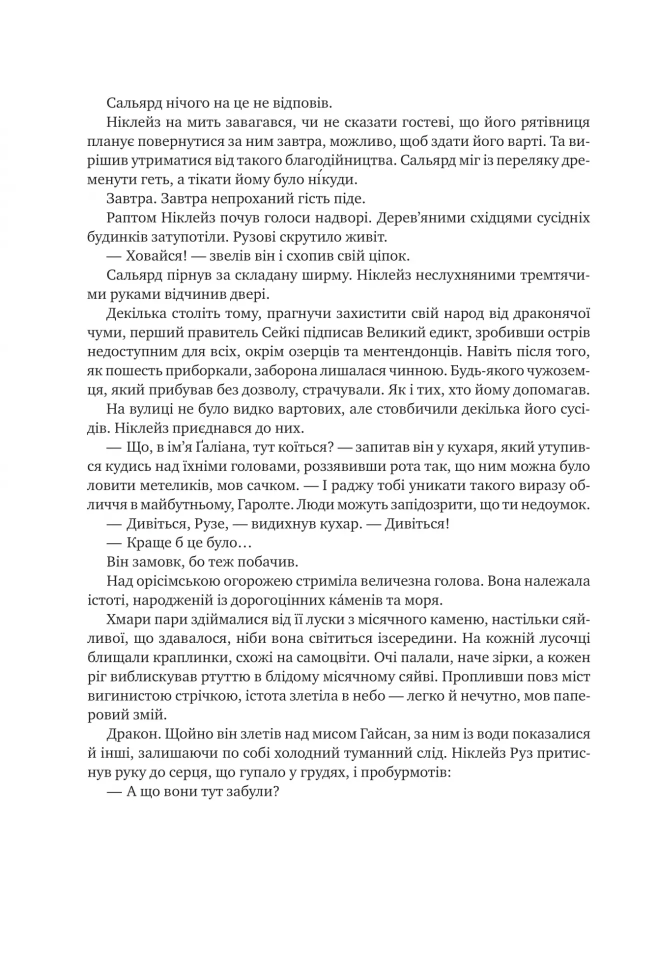 Обитель помаранчевого дерева — фото 17