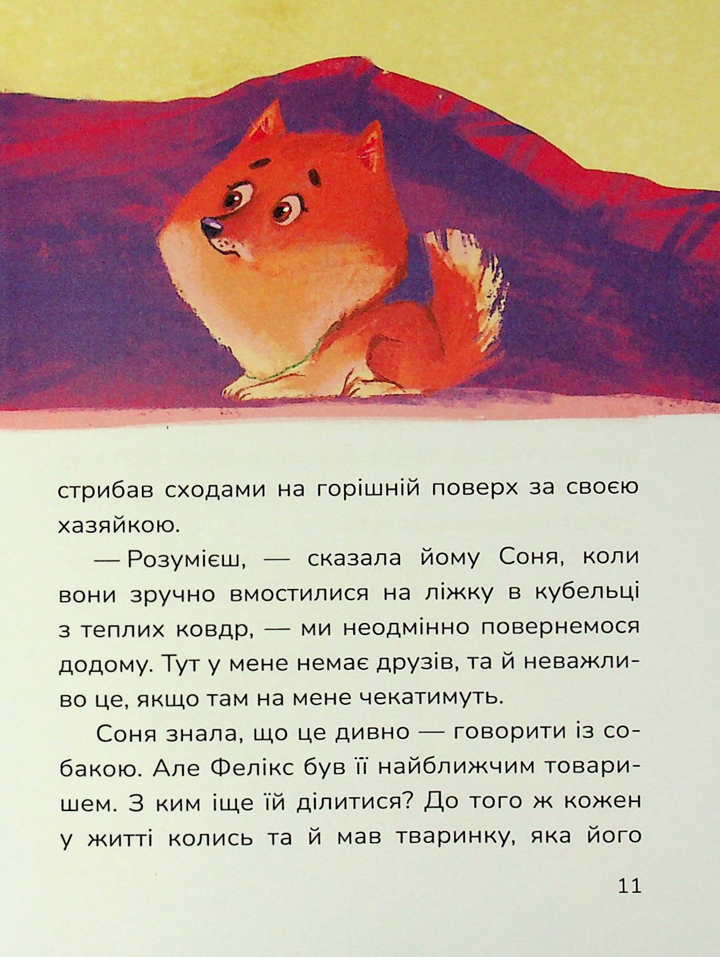 Соня шукає друзів — фото 13