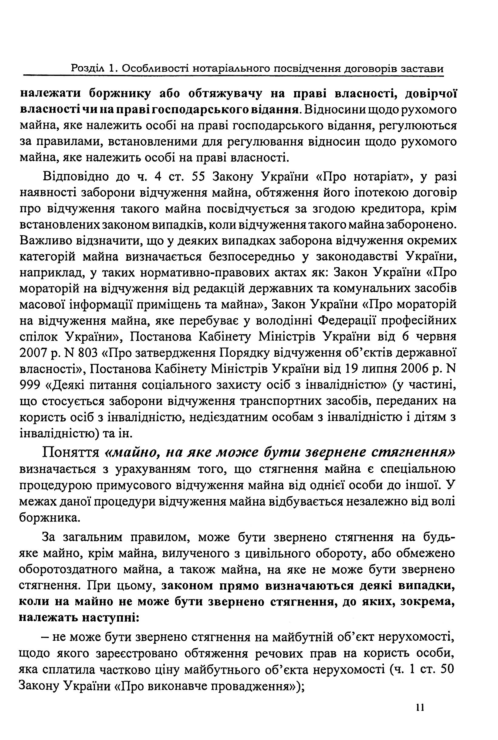 Застава рухомого майна. Правове регулювання. Зразки нотаріальних документів — фото 11