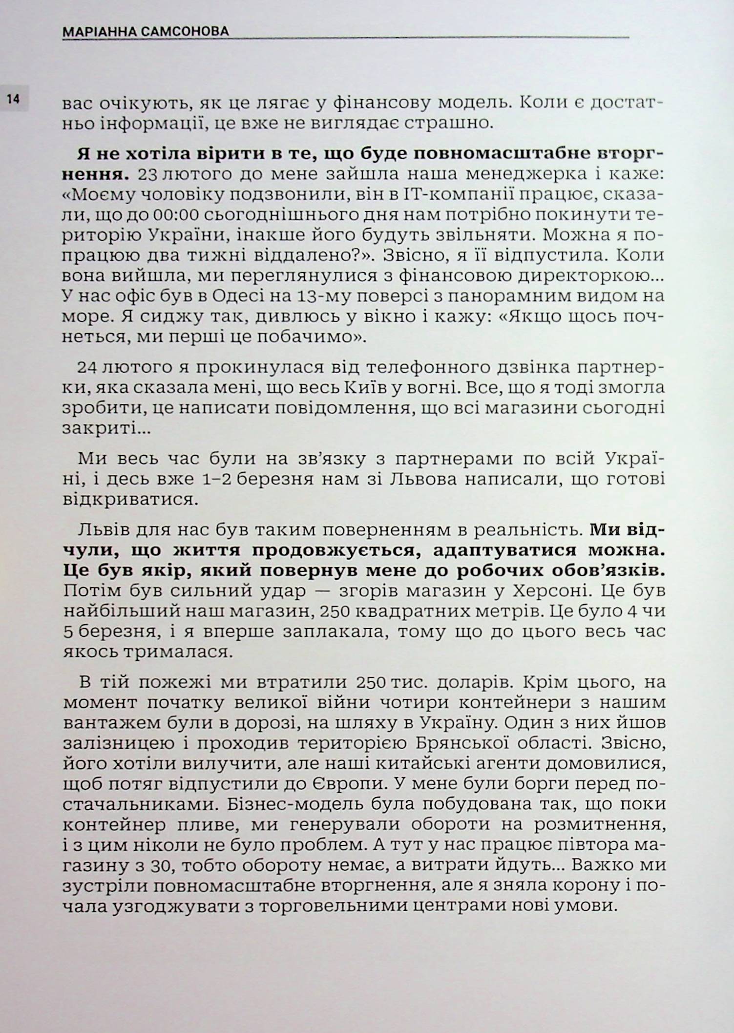 Сміливість діяти: трансформуй свій бізнес — фото 17