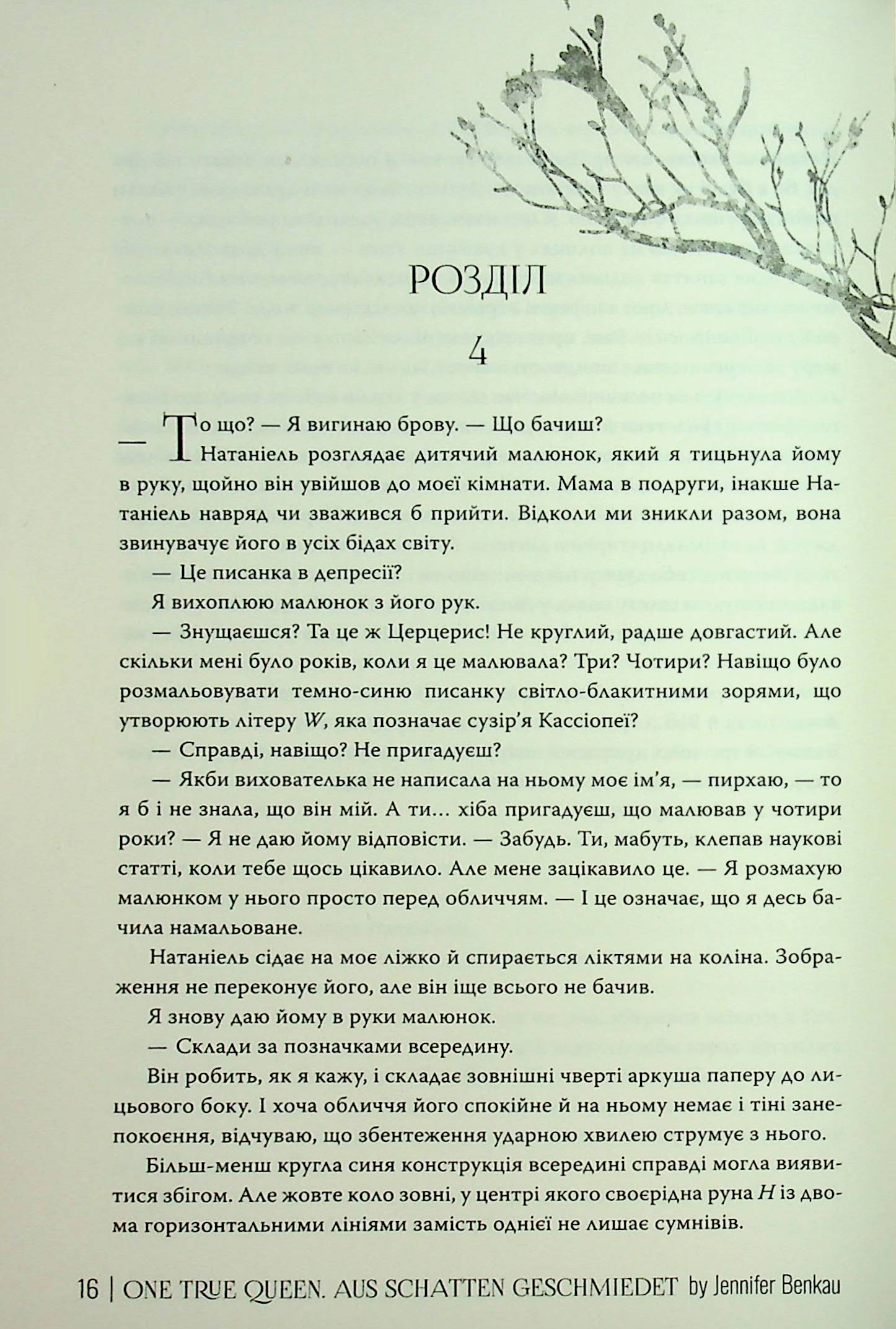 Зіткана з тіні — фото 16