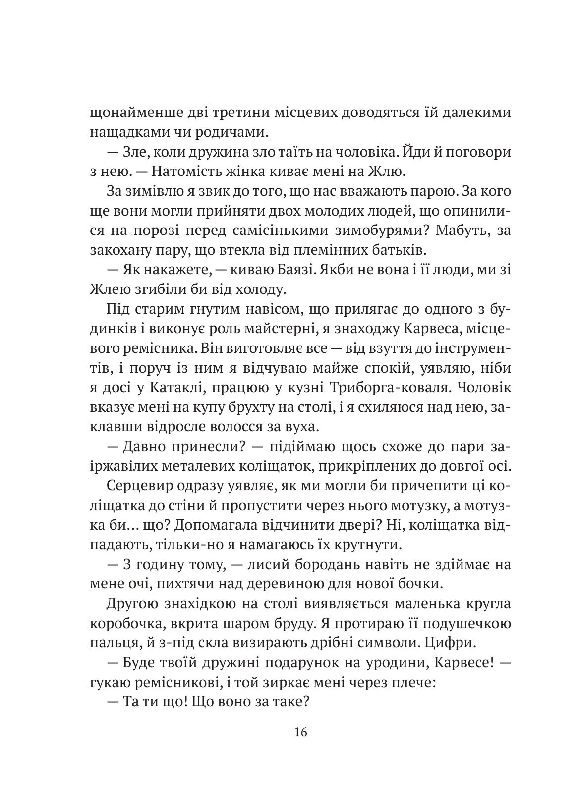 Серцевир — фото 13