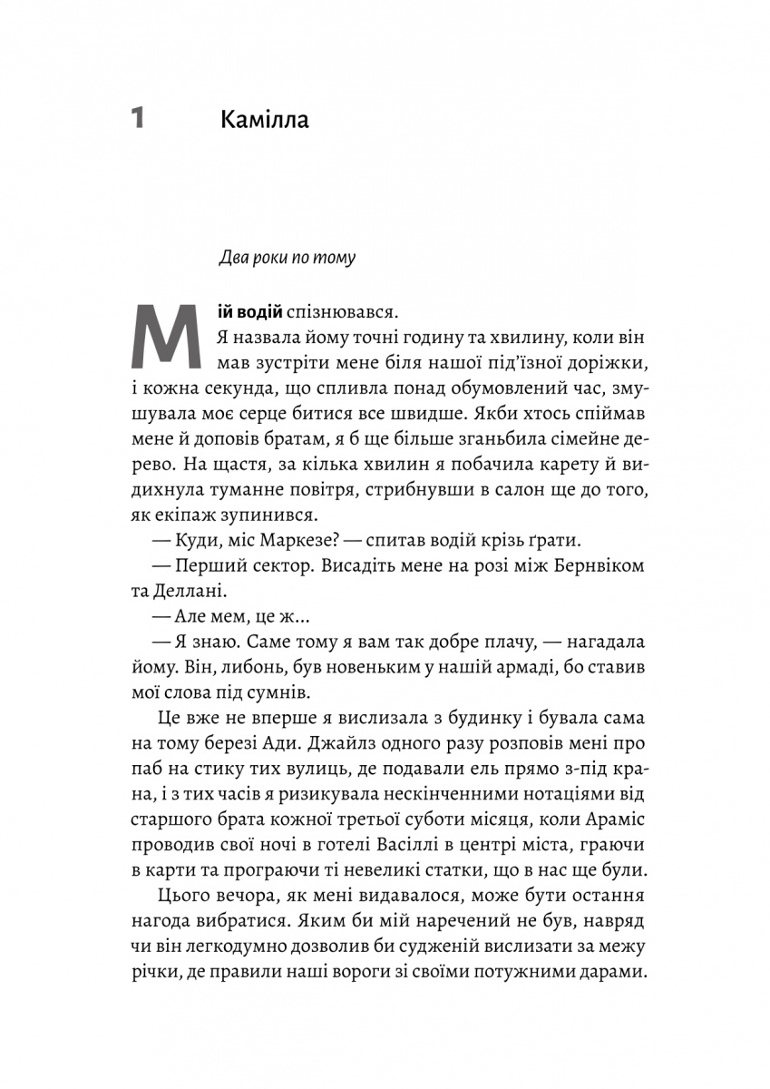 Порядок і Хаос. Книга 1. Дім Прокляття і Крові — фото 12