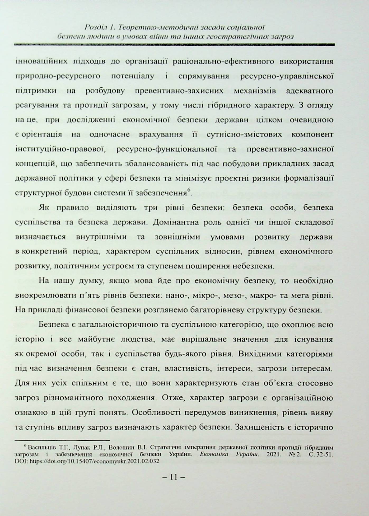 Соціальна безпека людини в умовах війни — фото 13