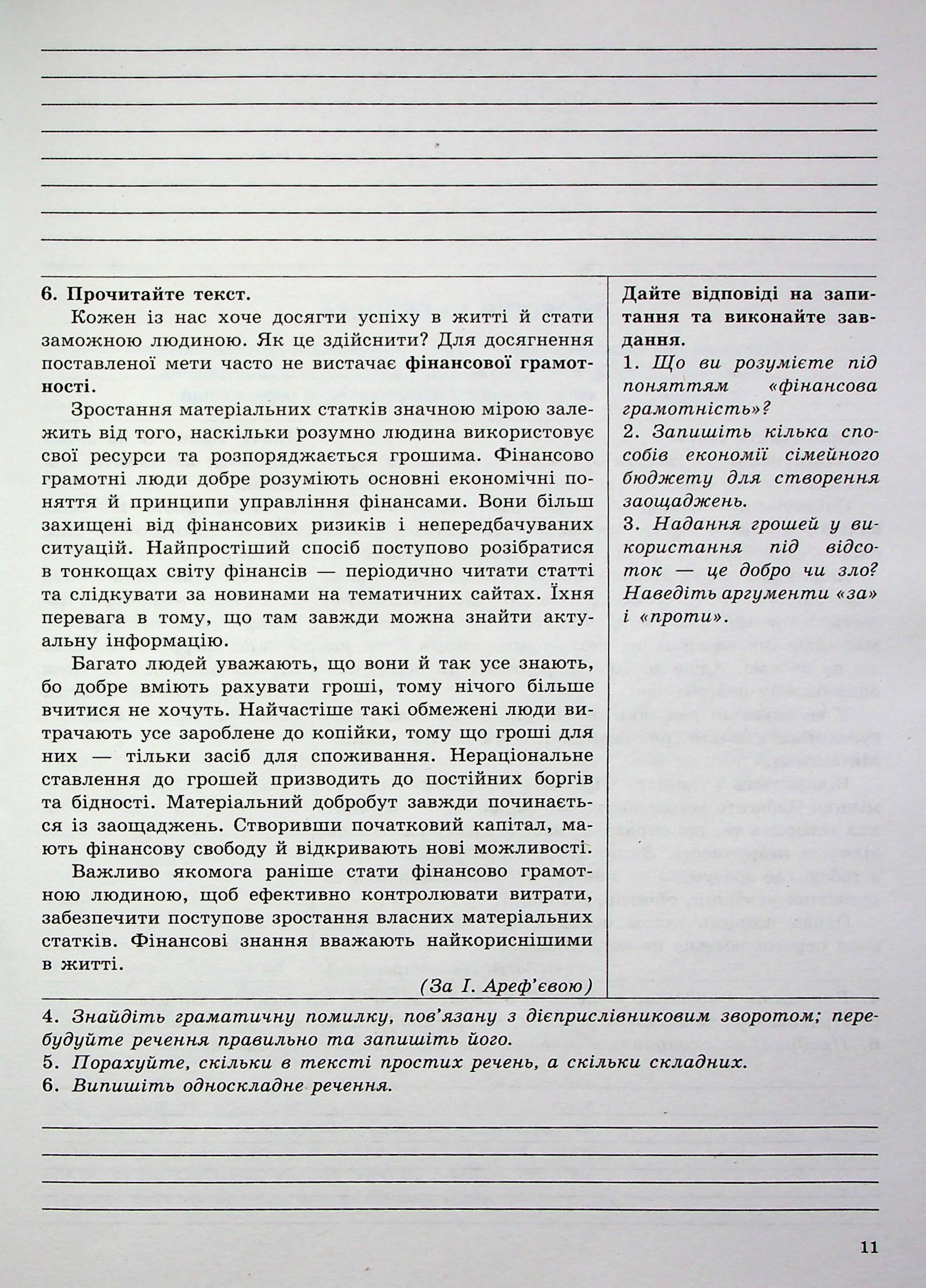 Українська мова. 8 клас. Робочий зошит для сучасних учнів та учениць — фото 10