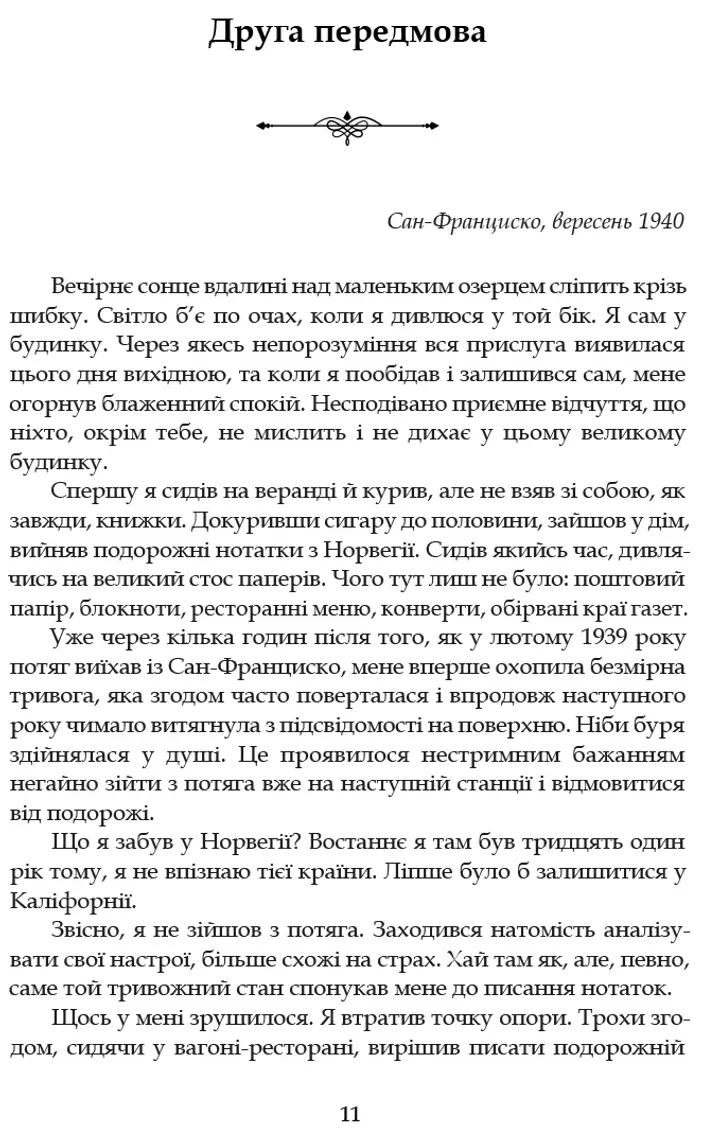 Минуле — то лиш сон — фото 13