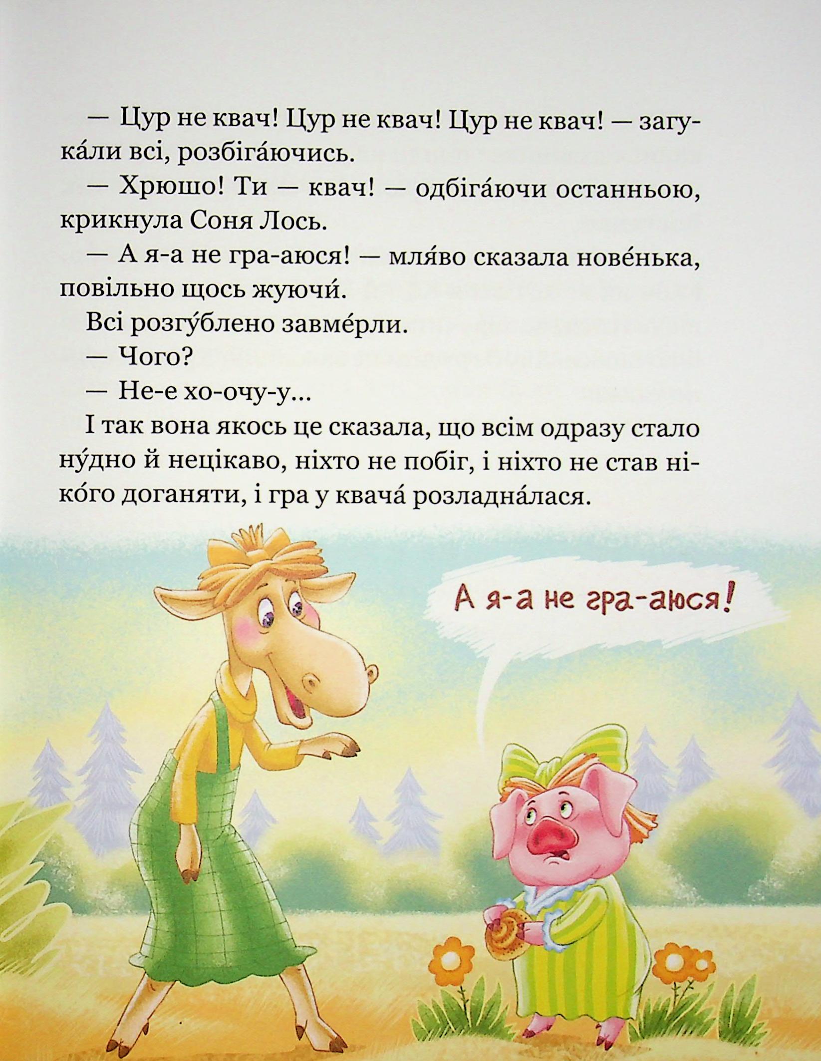 Пригоди в Павутінії — фото 14
