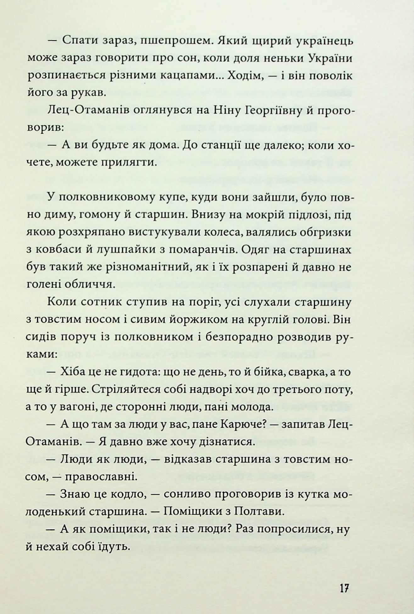 Голубі ешелони — фото 14