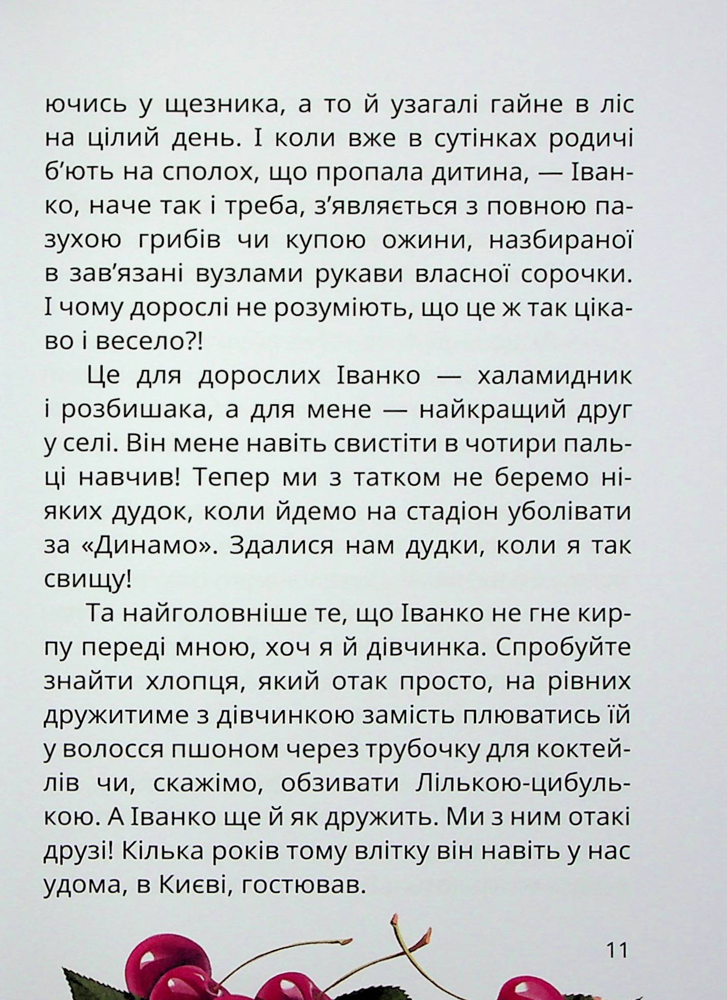 Танок чугайстра — фото 11