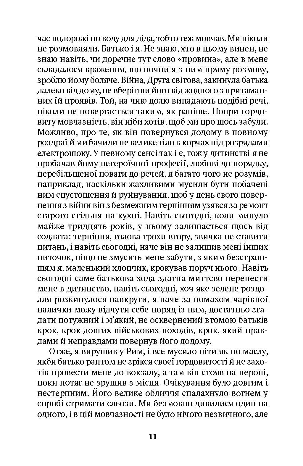 Останнє літо в місті — фото 4