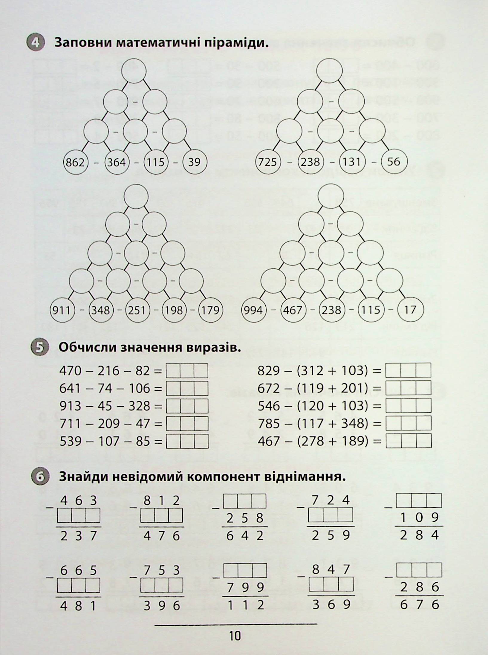 Правила та практикум. Математика. 3 клас — фото 13