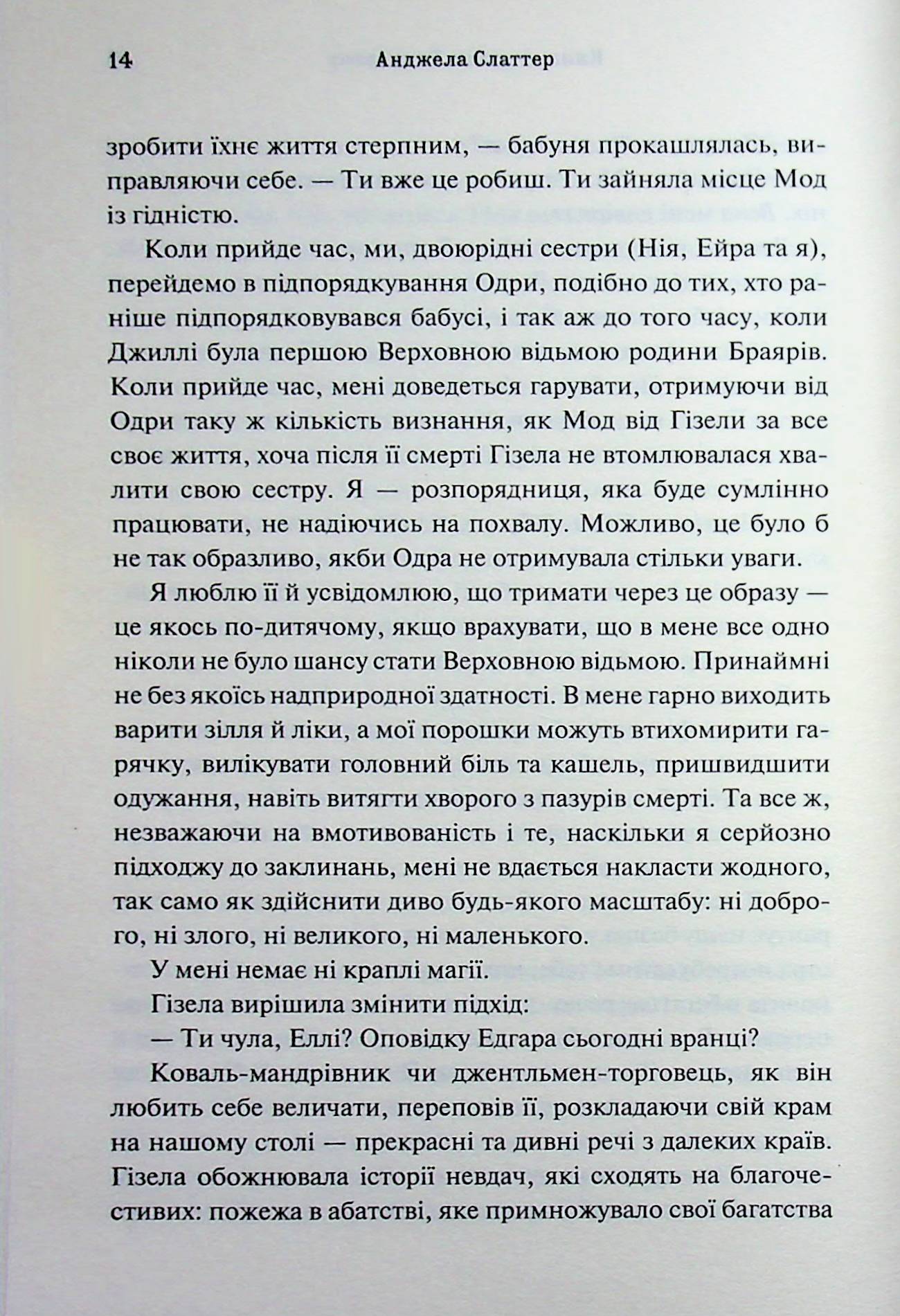 Книга мертвих Еллі Браяр — фото 14