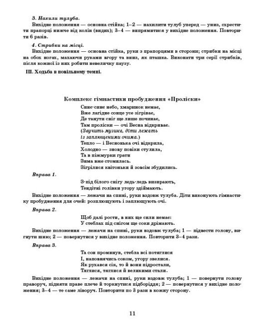 [object Object] «Розгорнутий календарний план. Молодший вік. Квітень», автор Світлана Ванжа - фото №5 - мініатюра