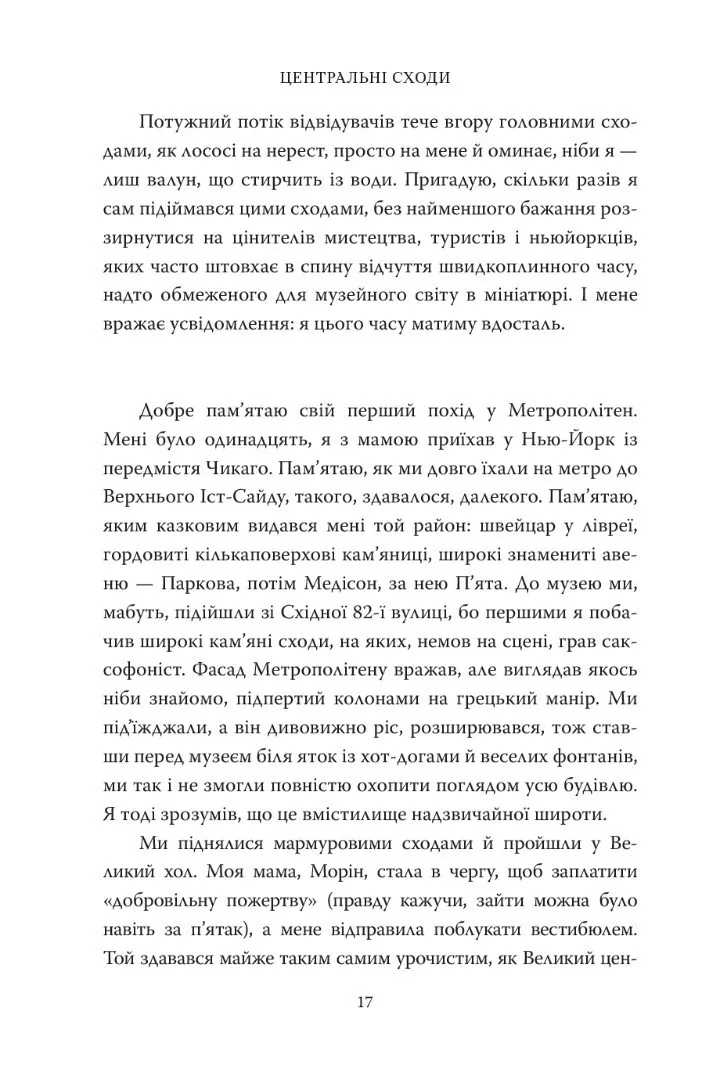 Вся на світі краса — фото 12