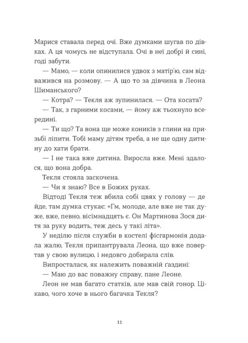 Небесна парасоля — фото 10