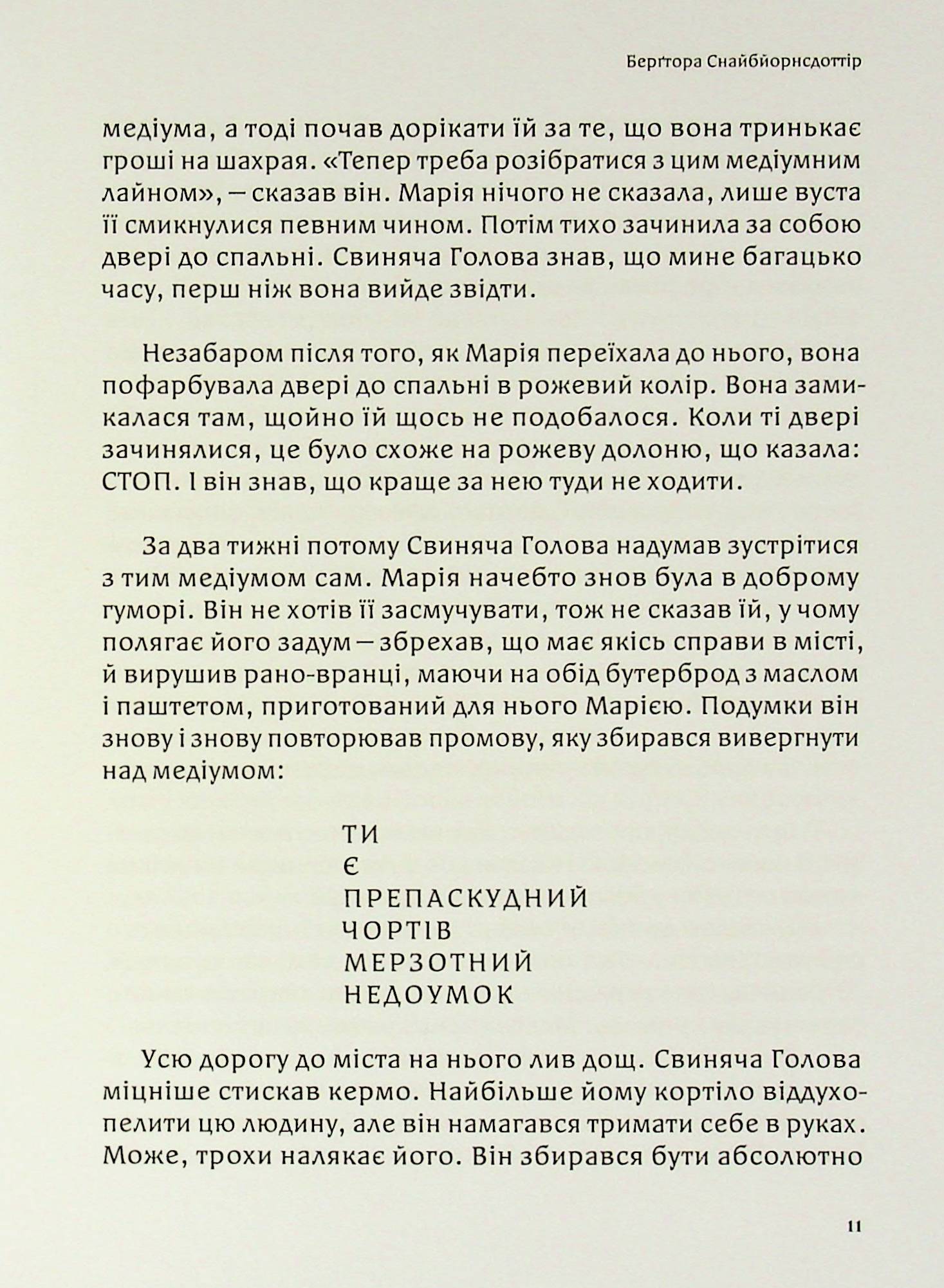 Свиняча голова — фото 13