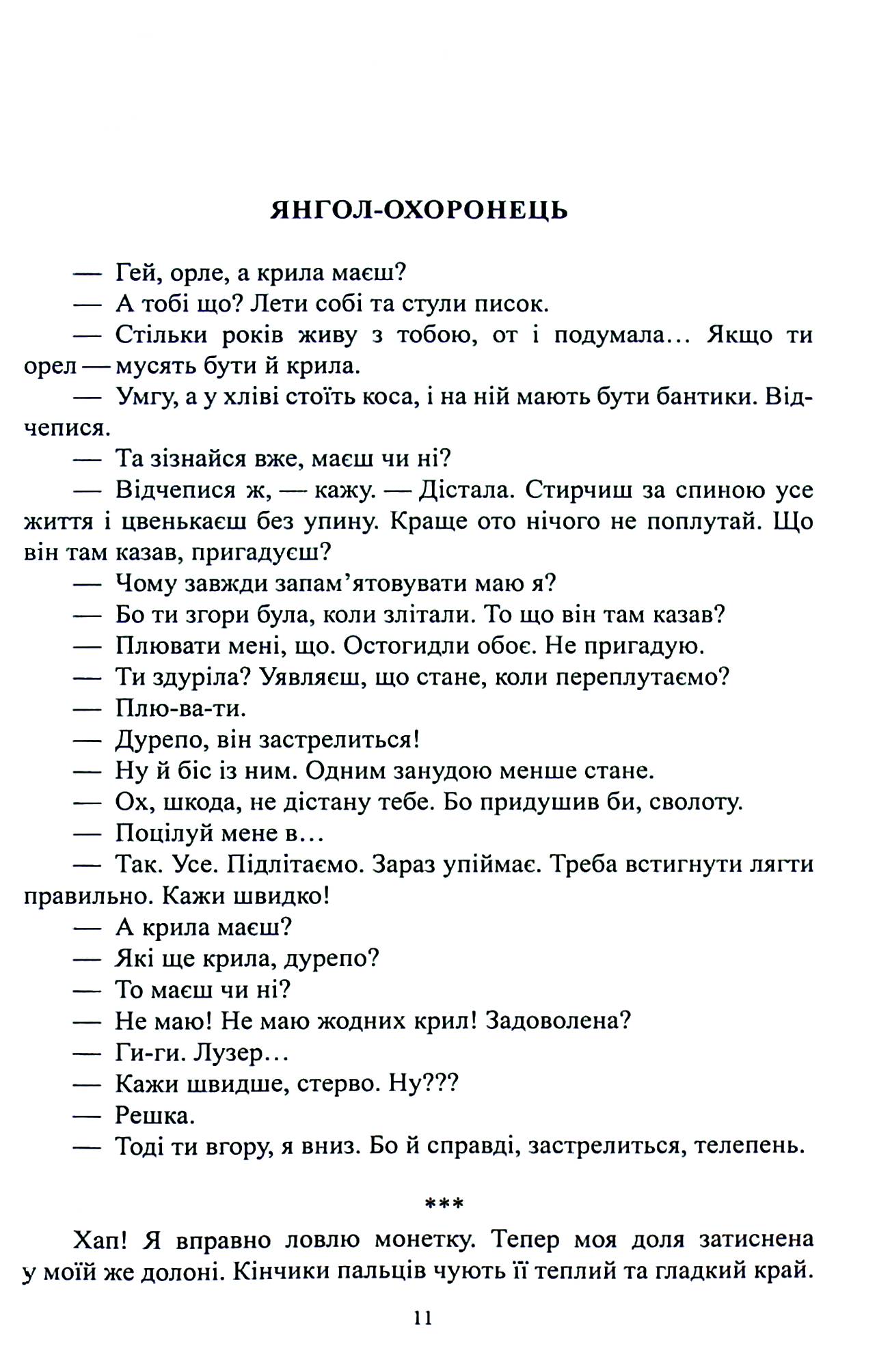 Чужими очима — фото 12
