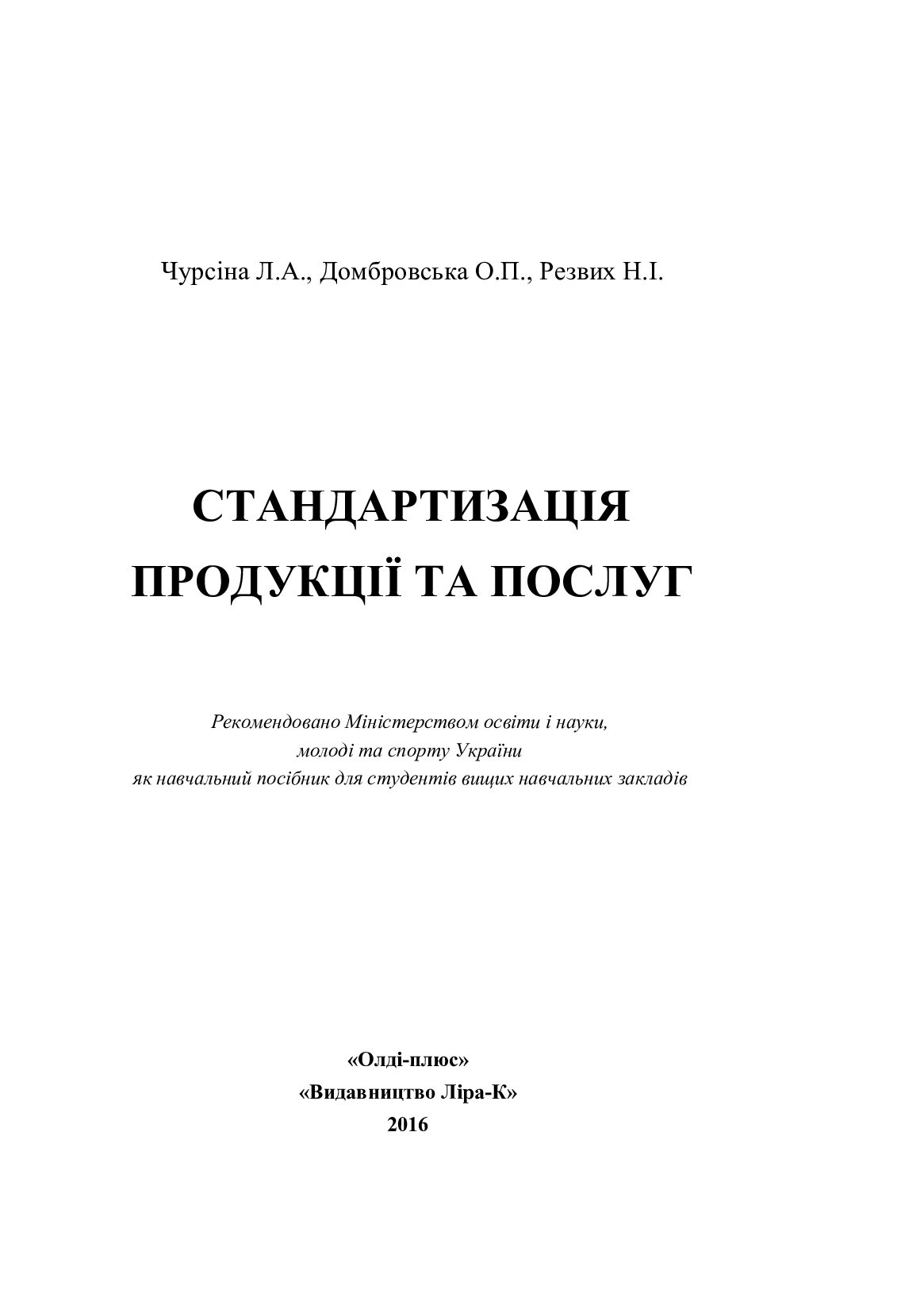 Стандартизація продукції та послуг — фото 3