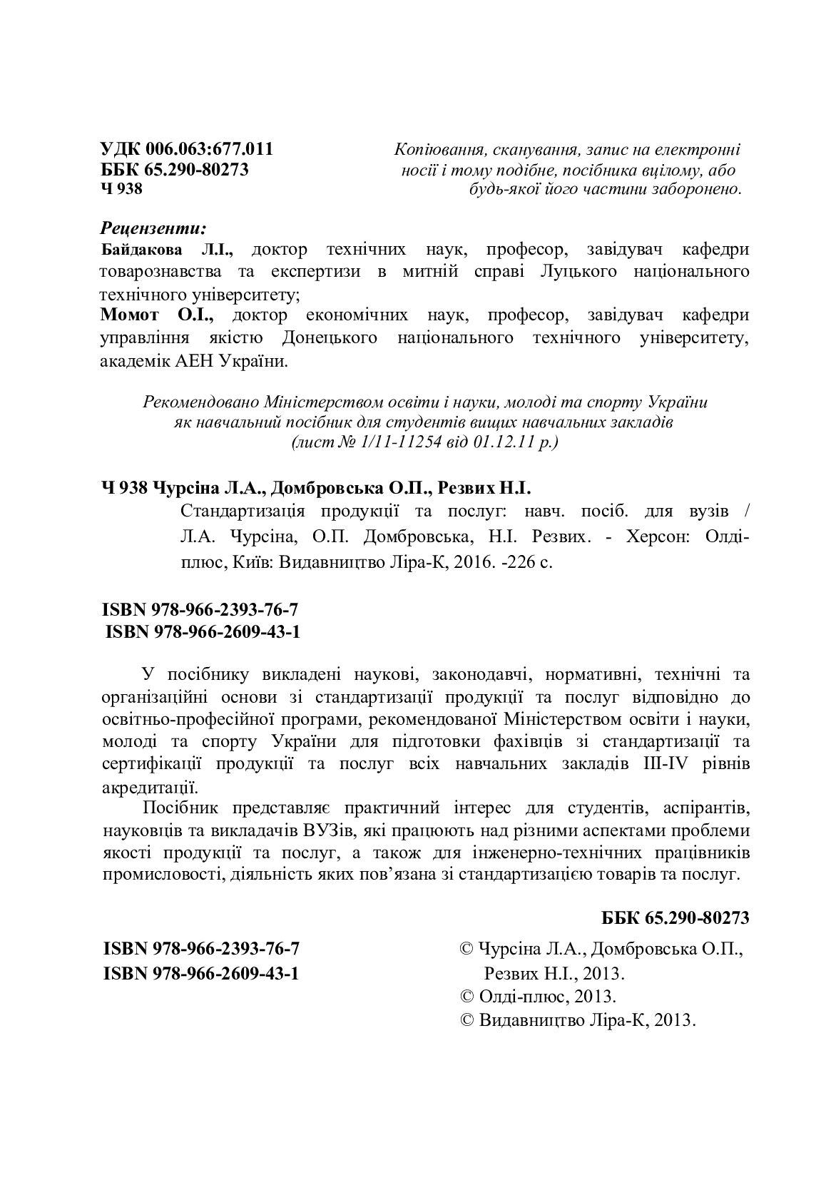 Стандартизація продукції та послуг — фото 4