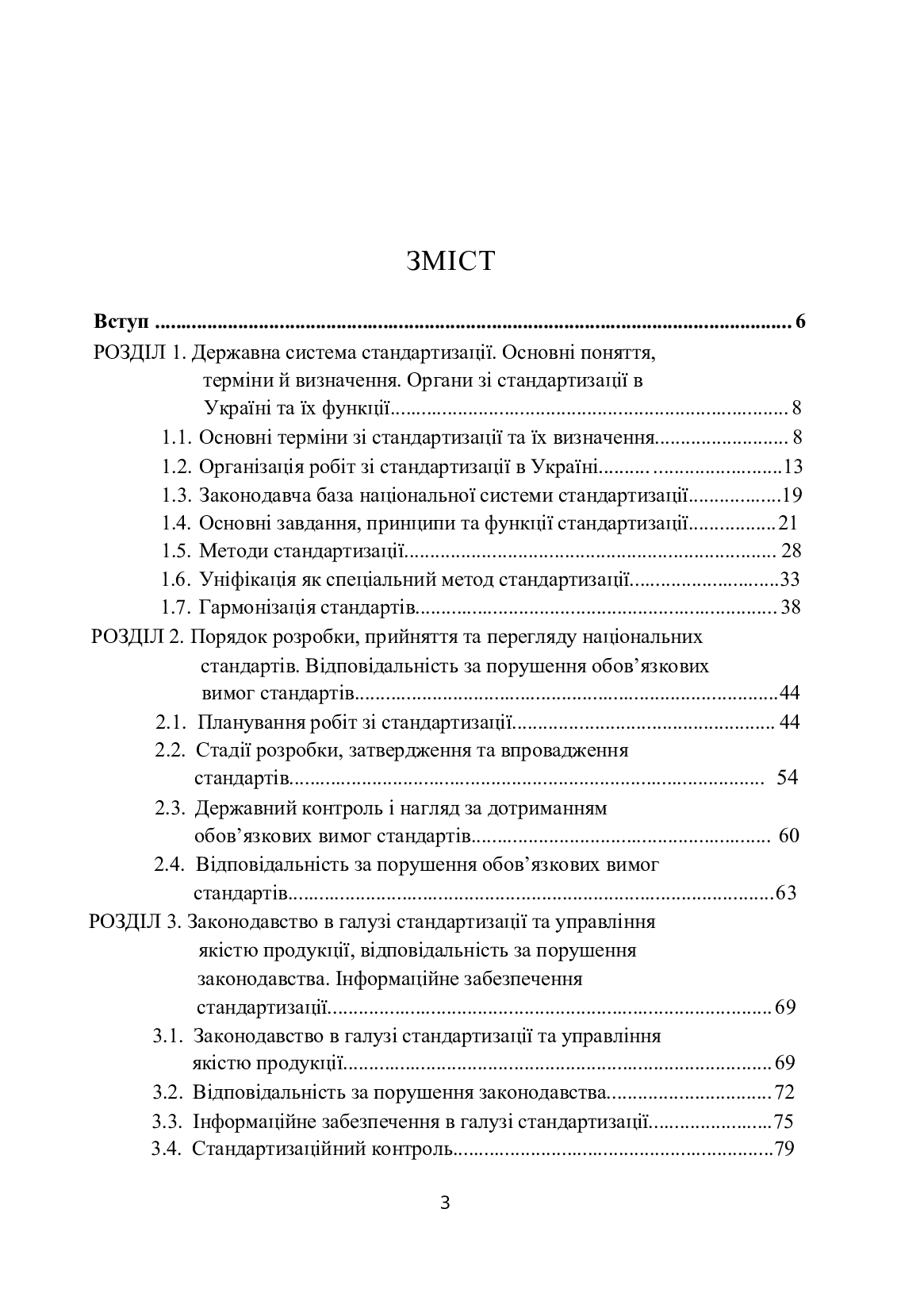 Стандартизація продукції та послуг — фото 5