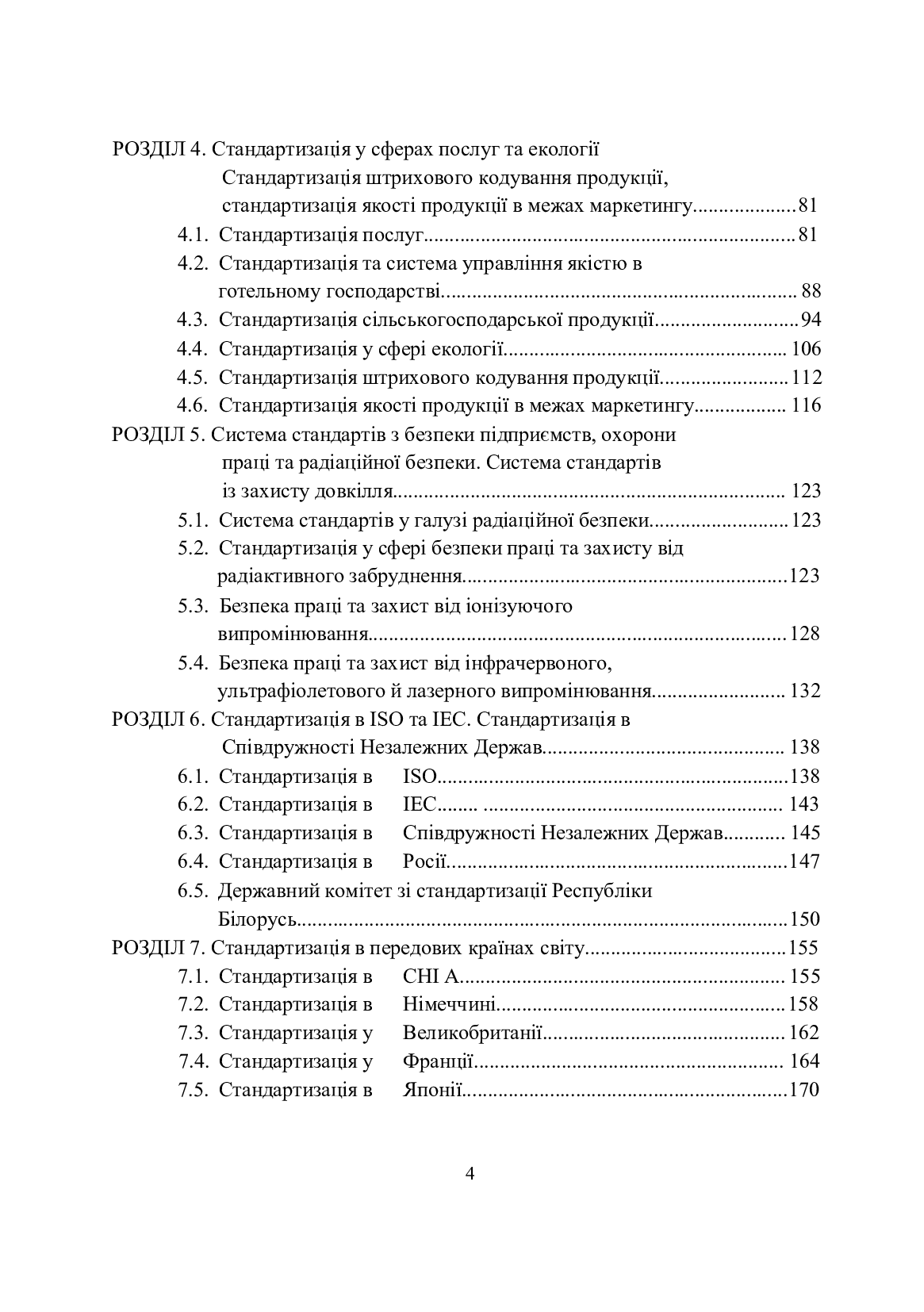 Стандартизація продукції та послуг — фото 6