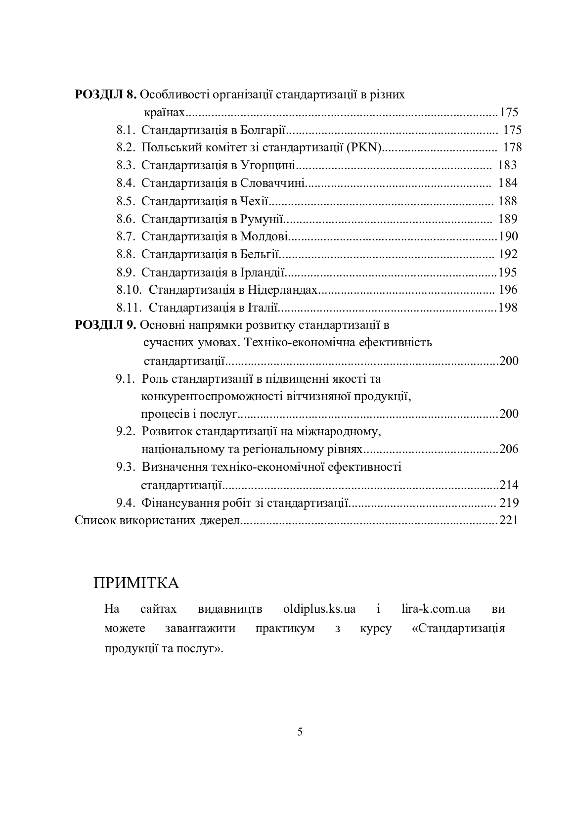 Стандартизація продукції та послуг — фото 7