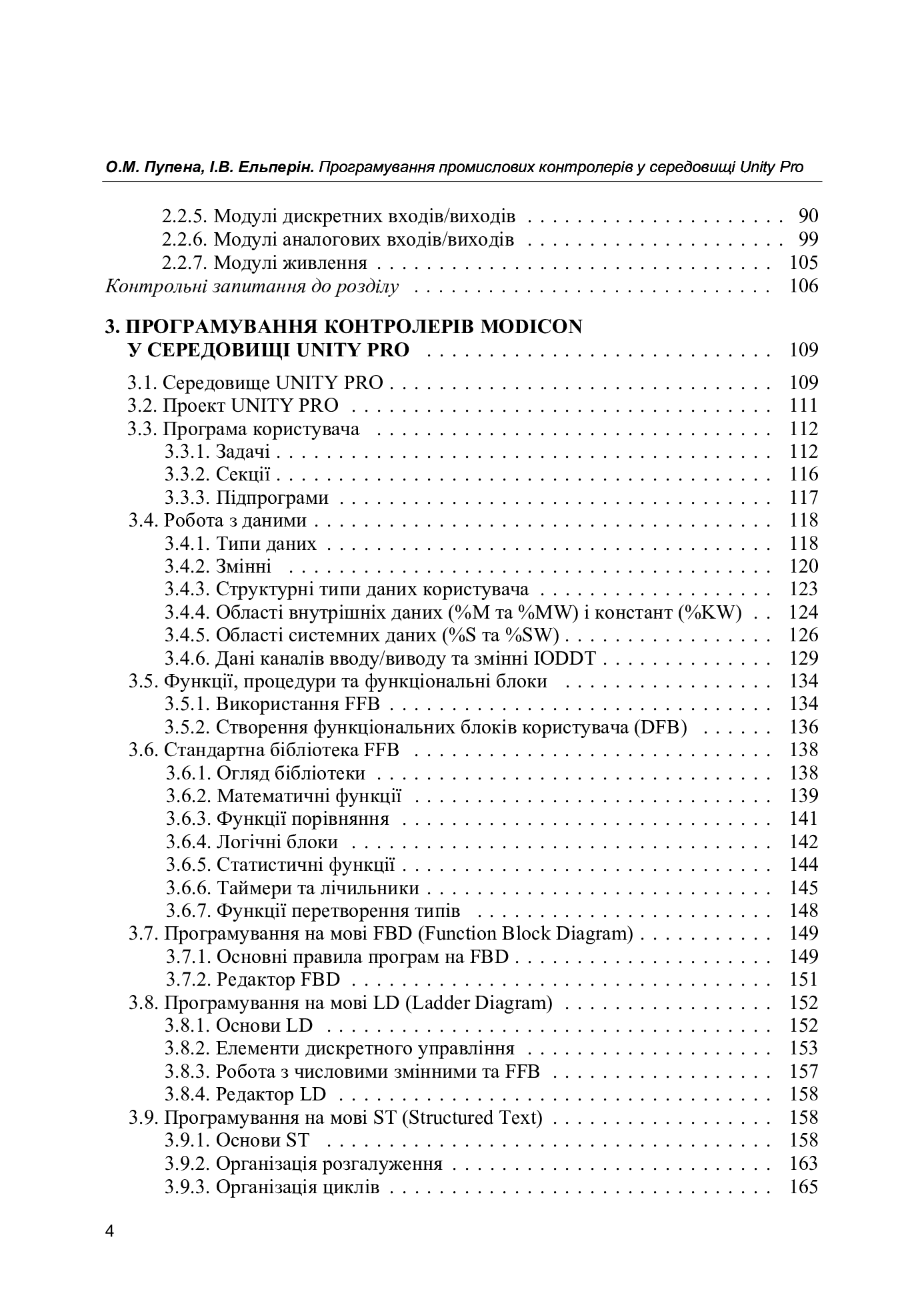 [object Object] «Програмування промислових контролерів у середовищі Unity Pro», авторов О. Пупена, И. Эльперин - фото №3 - миниатюра