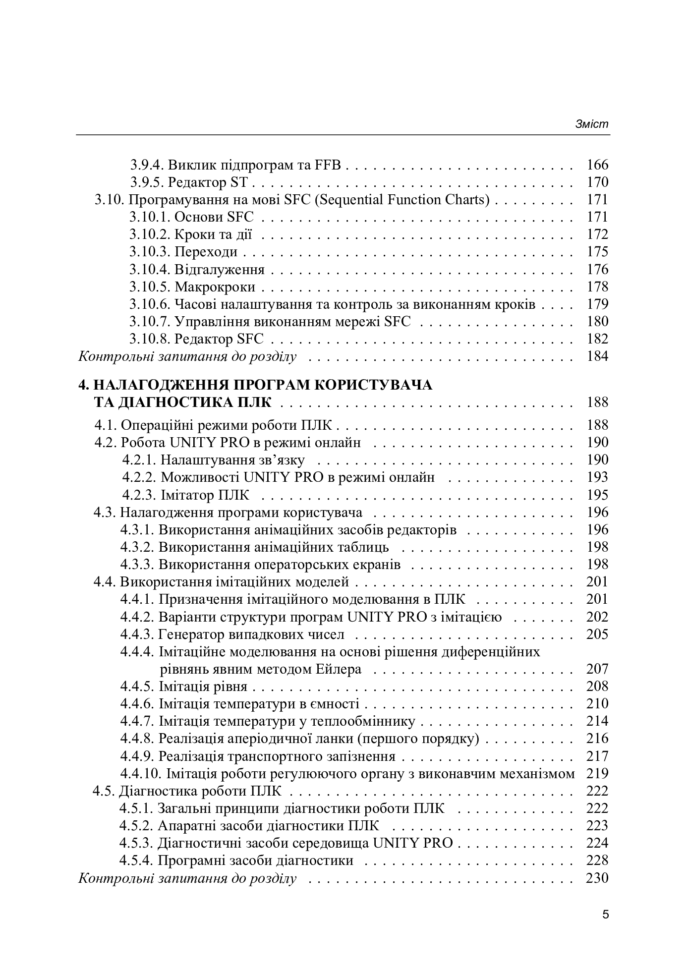[object Object] «Програмування промислових контролерів у середовищі Unity Pro», авторов О. Пупена, И. Эльперин - фото №4 - миниатюра