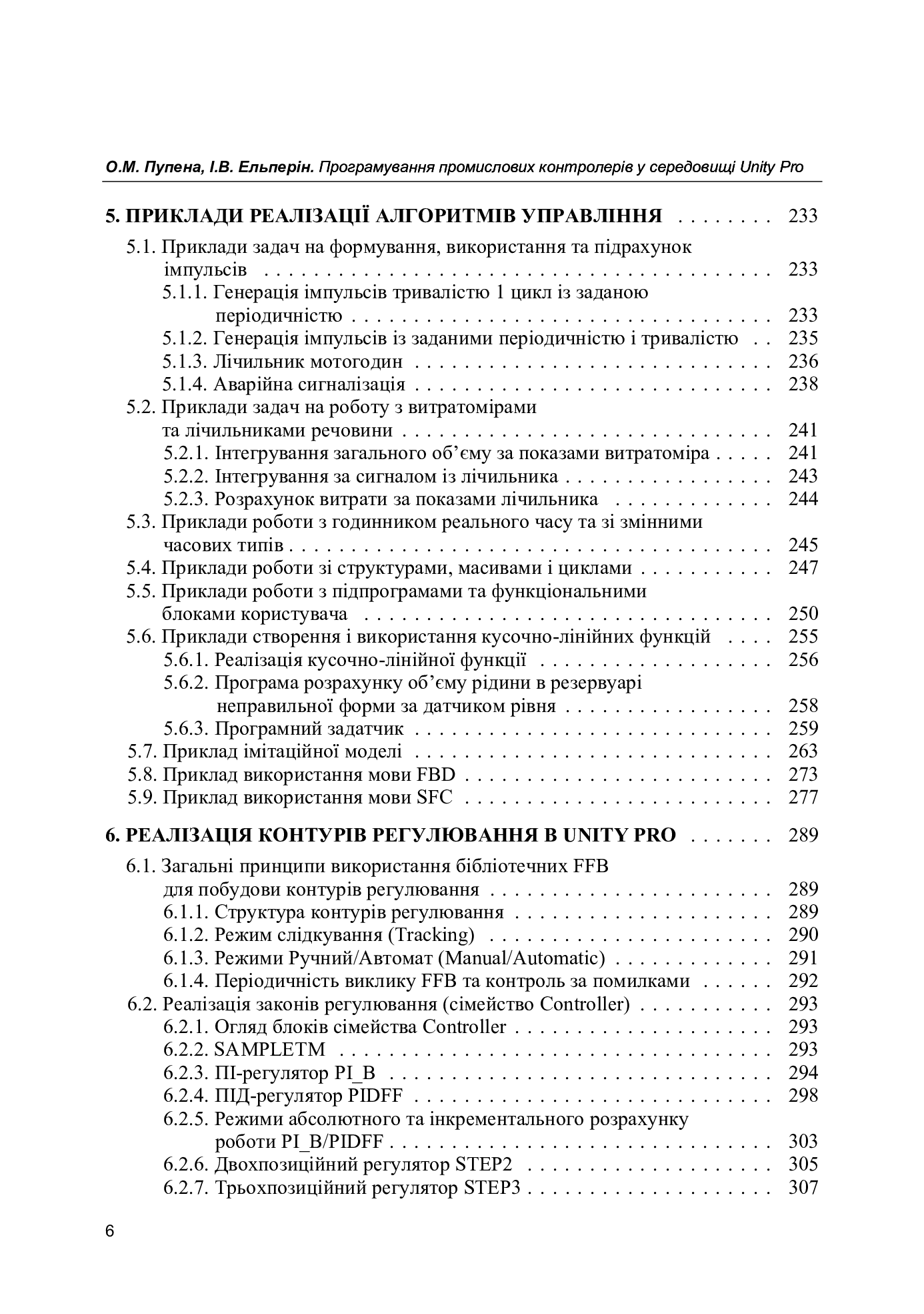 [object Object] «Програмування промислових контролерів у середовищі Unity Pro», авторов О. Пупена, И. Эльперин - фото №5 - миниатюра